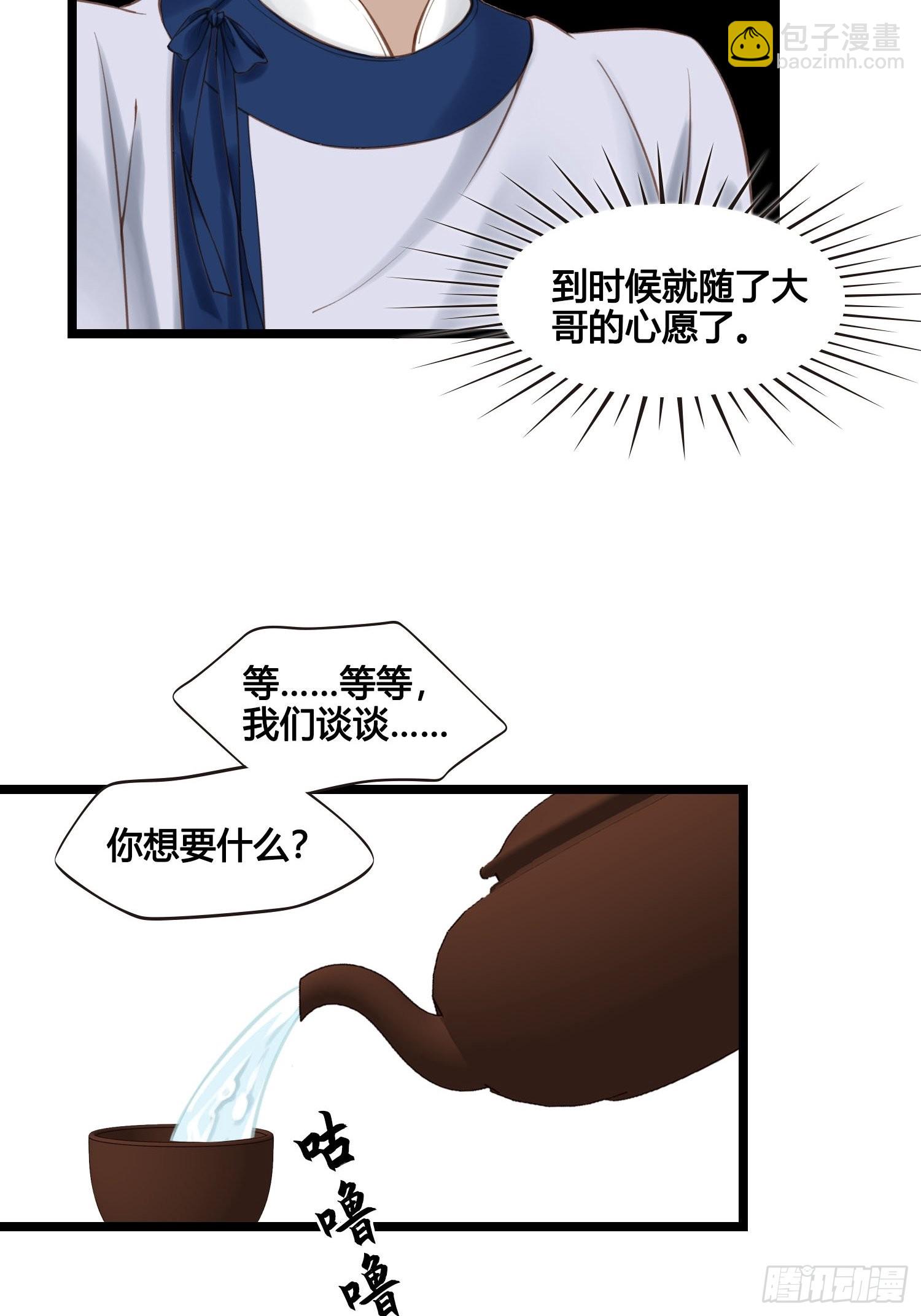 《设定一直在坑我》第037话上门送温暖 第24页