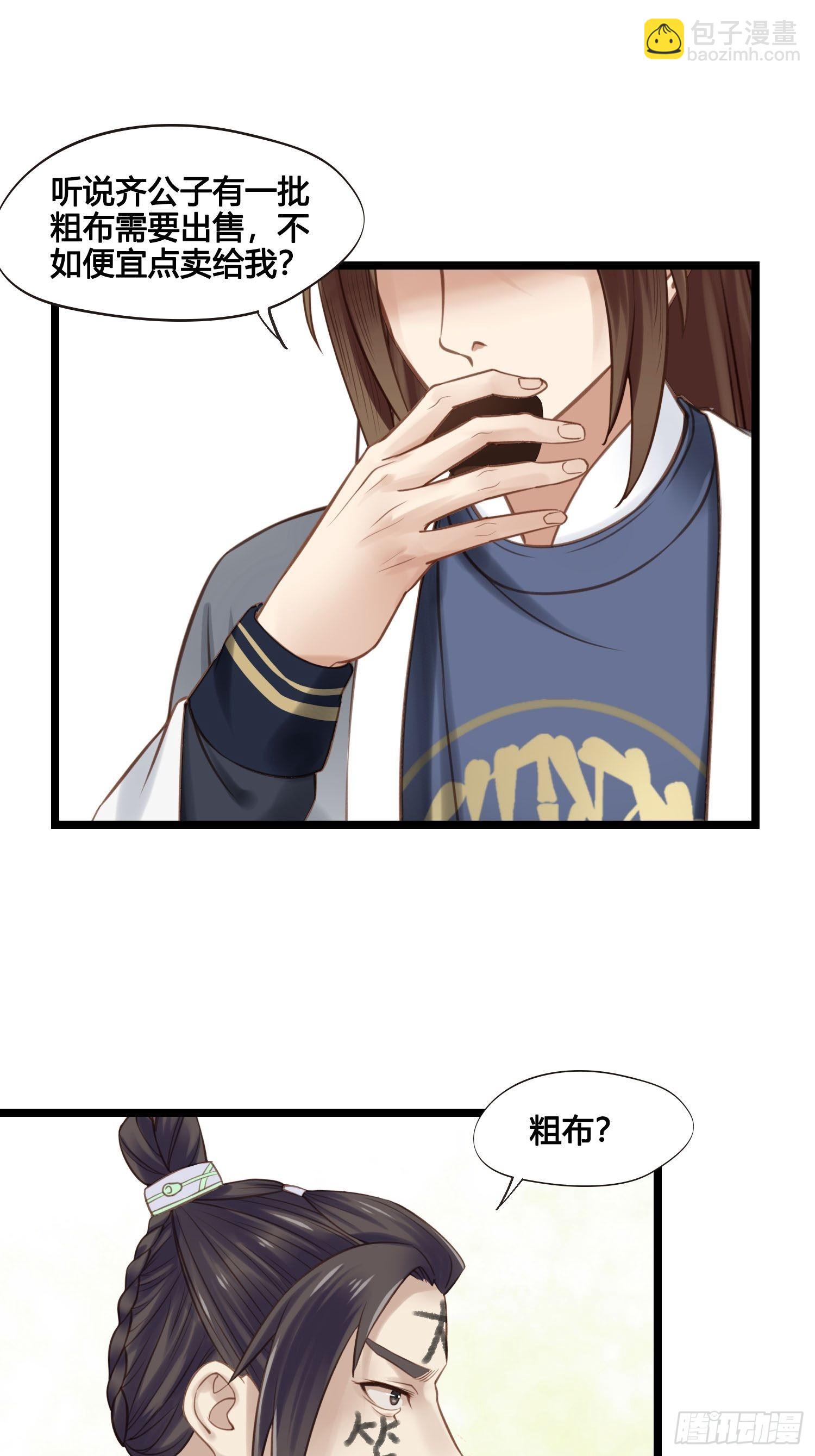 《设定一直在坑我》第037话上门送温暖 第26页
