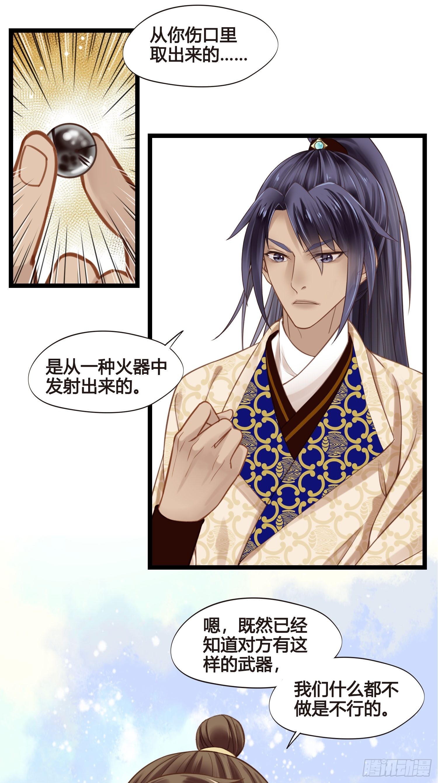 《设定一直在坑我》第037话上门送温暖 第34页