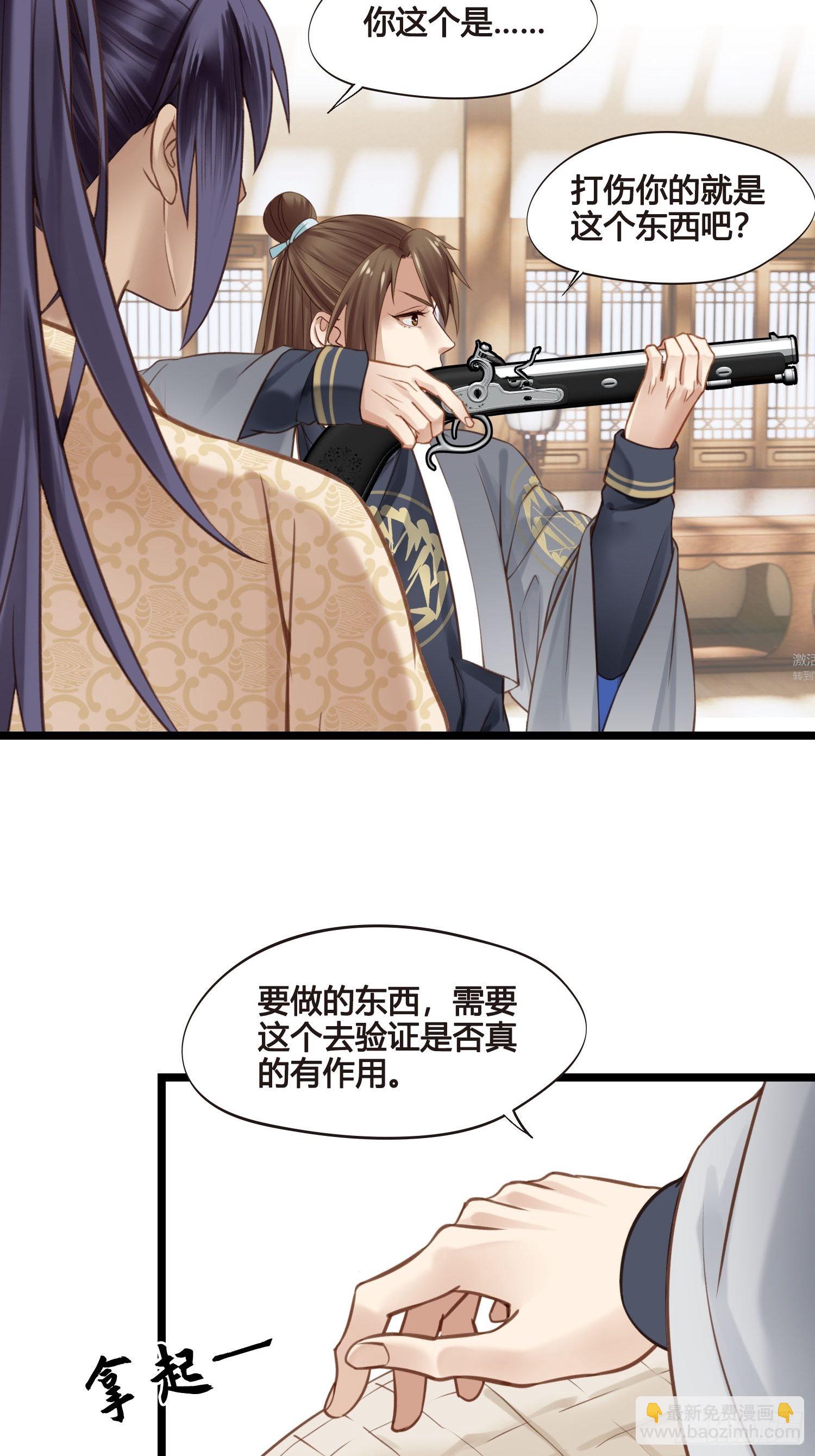 《设定一直在坑我》第037话上门送温暖 第36页