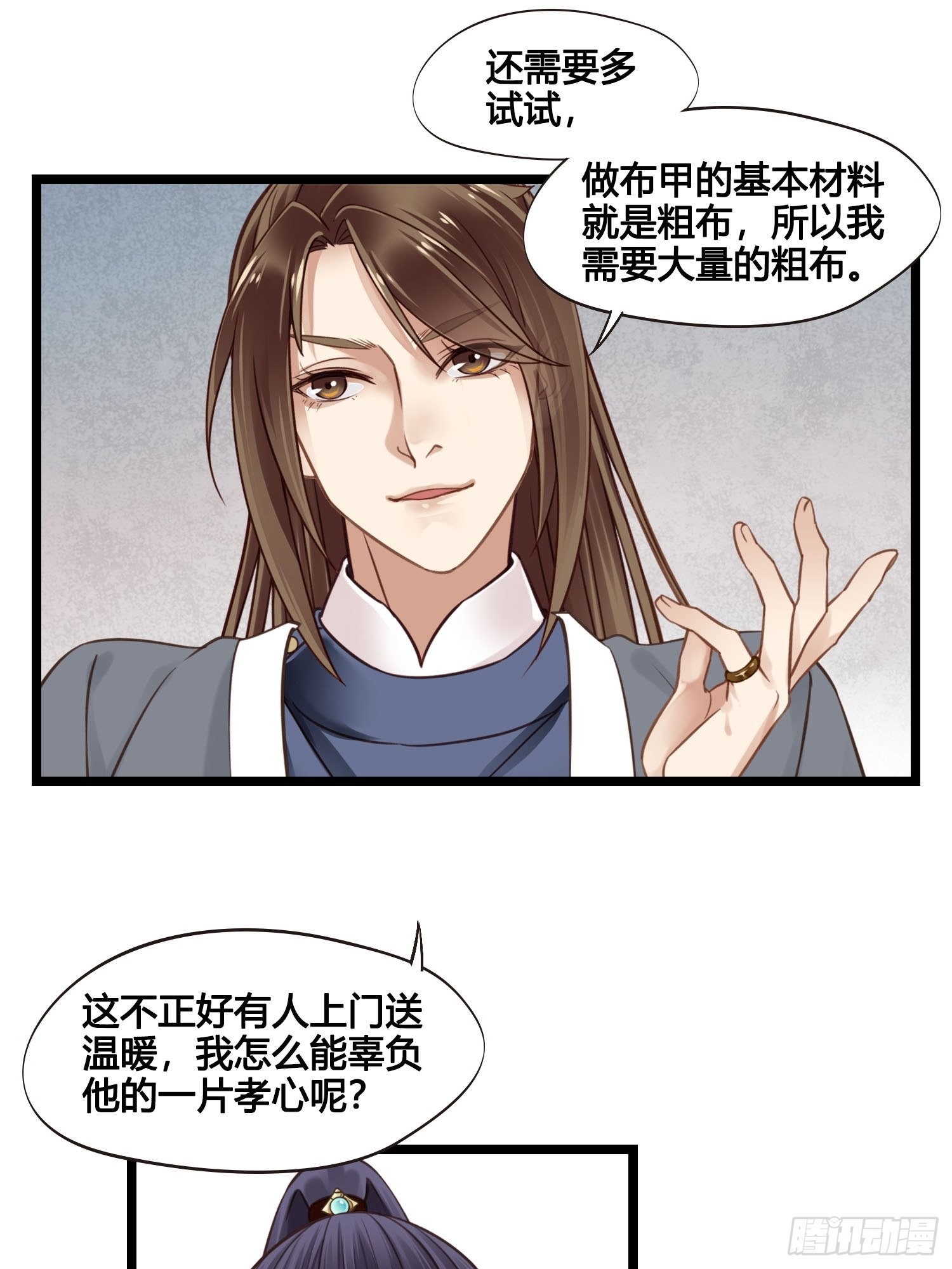 《设定一直在坑我》第037话上门送温暖 第38页