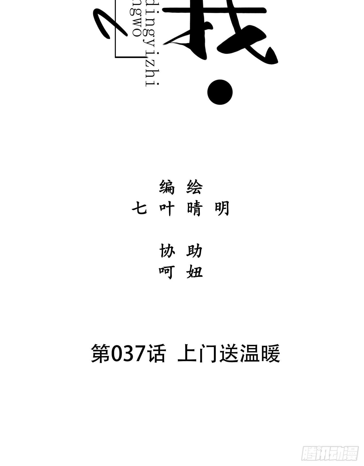 《设定一直在坑我》第037话上门送温暖 第8页