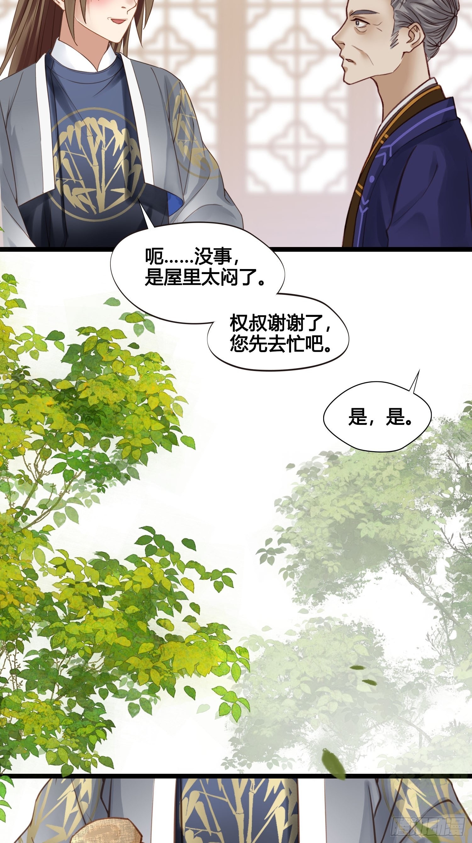 《设定一直在坑我》第040话都是误会 第10页