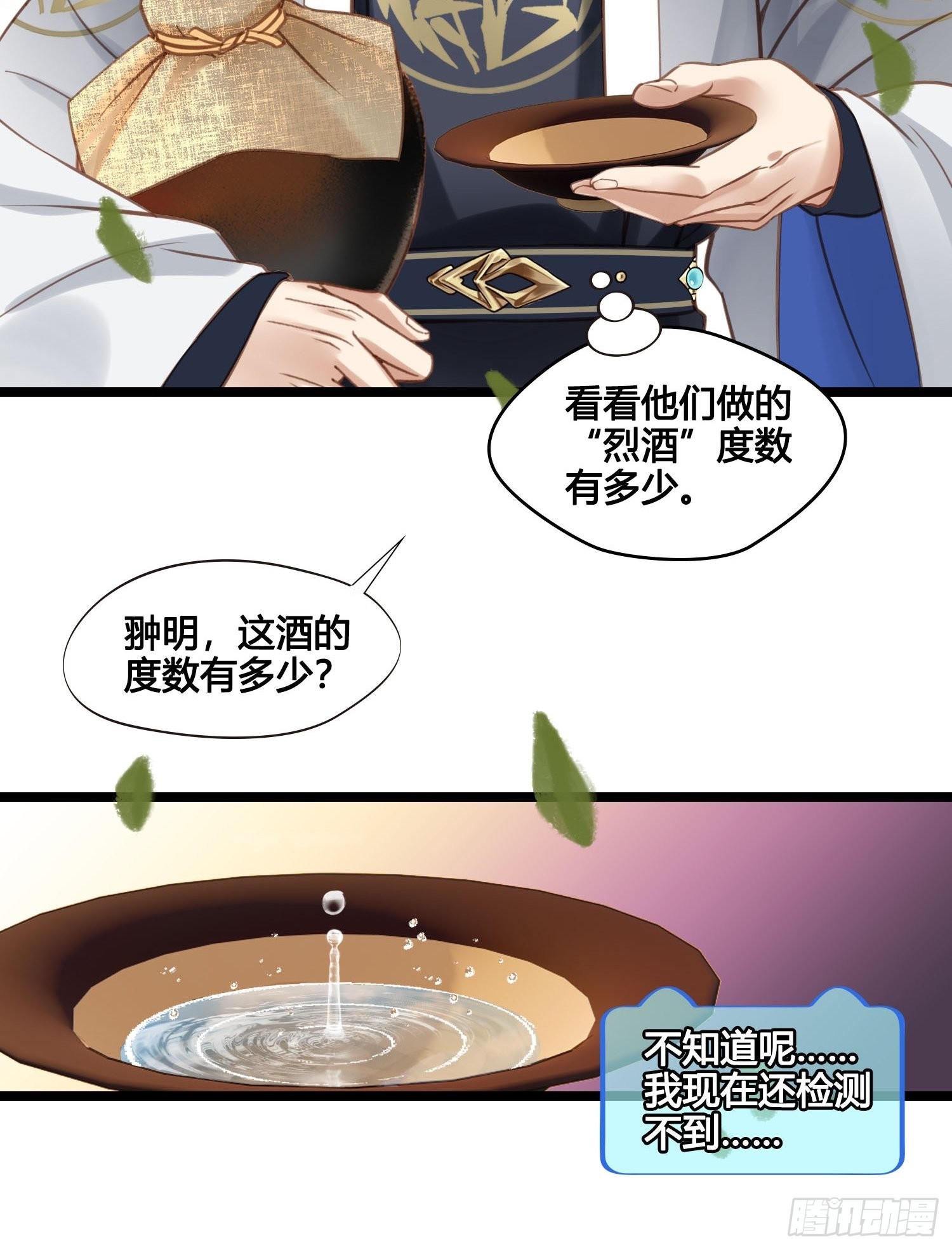 《设定一直在坑我》第040话都是误会 第11页