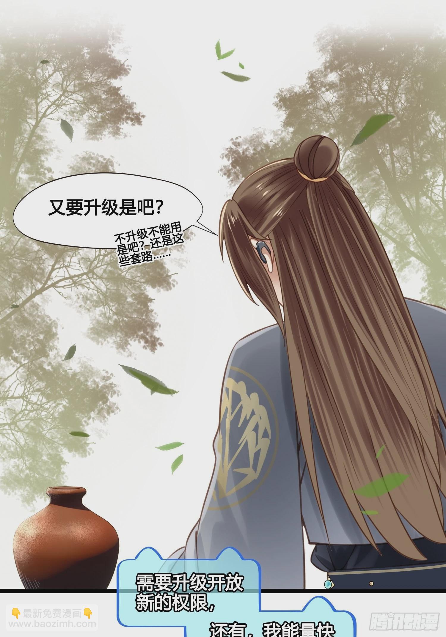 《设定一直在坑我》第040话都是误会 第12页