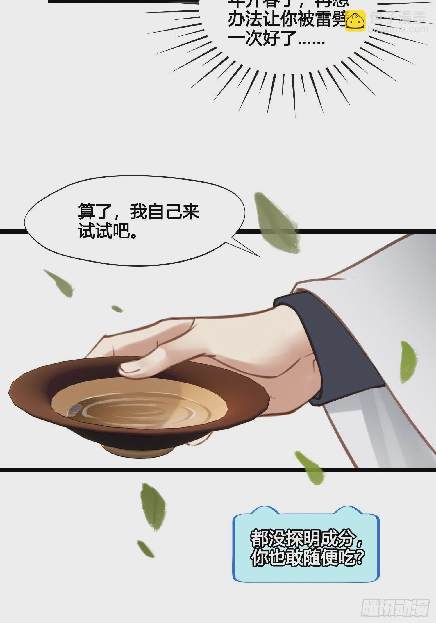 《设定一直在坑我》第040话都是误会 第14页