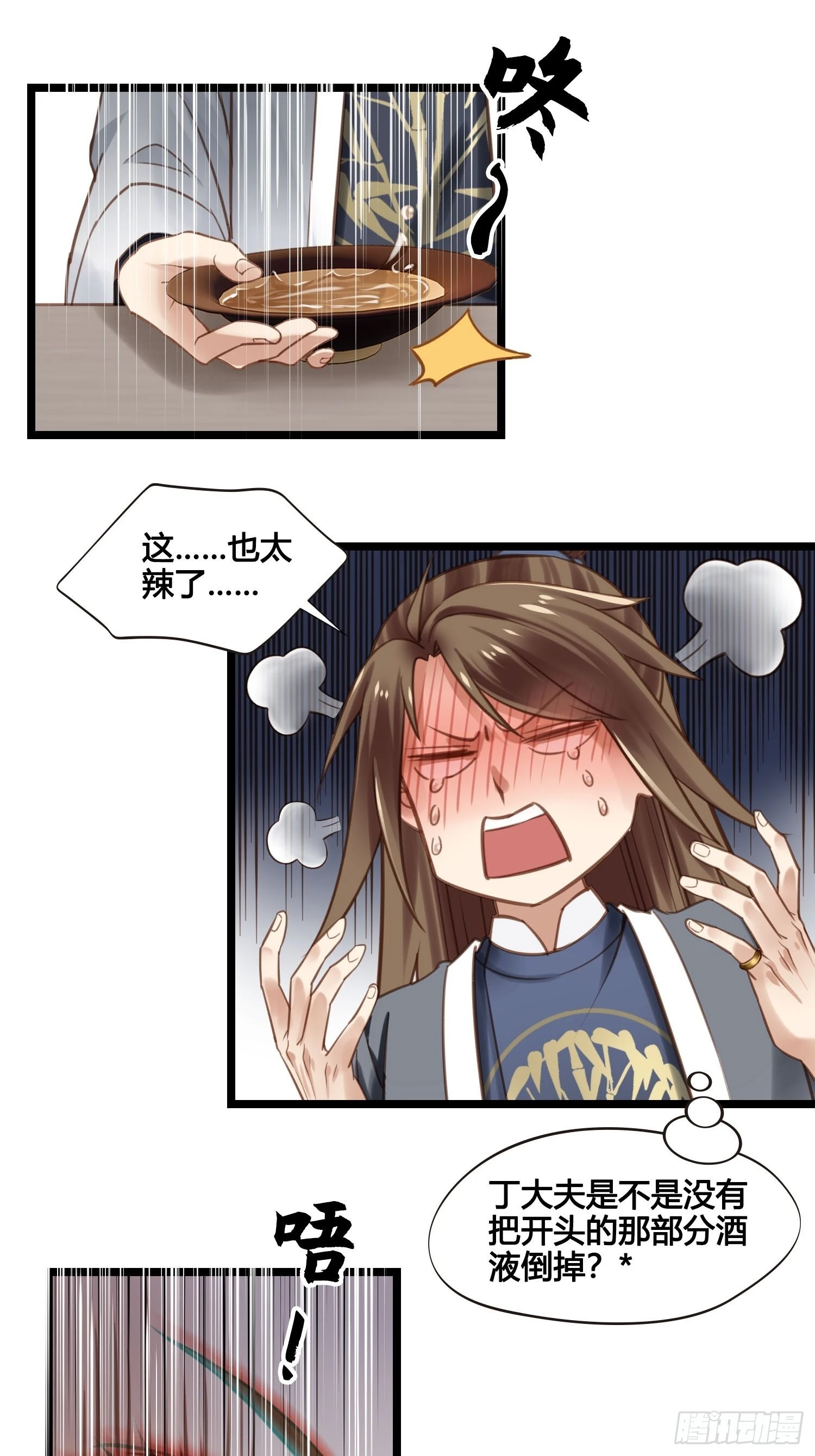 《设定一直在坑我》第040话都是误会 第17页