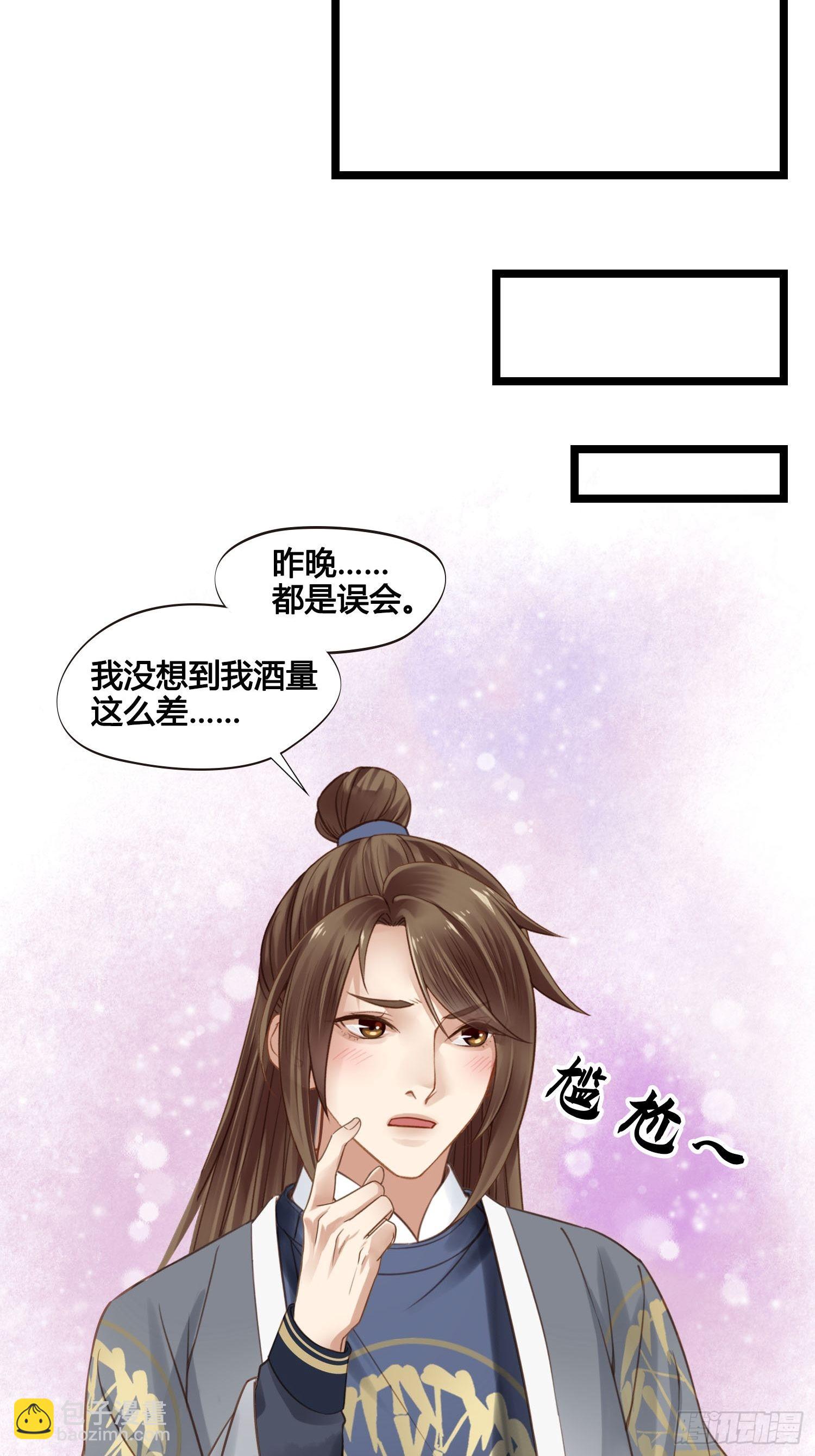 《设定一直在坑我》第040话都是误会 第19页