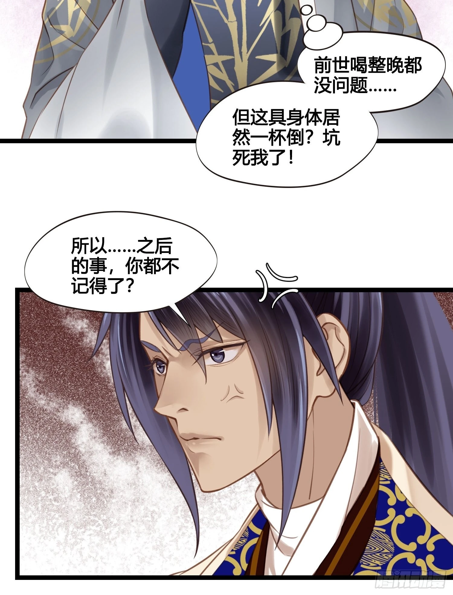 《设定一直在坑我》第040话都是误会 第20页