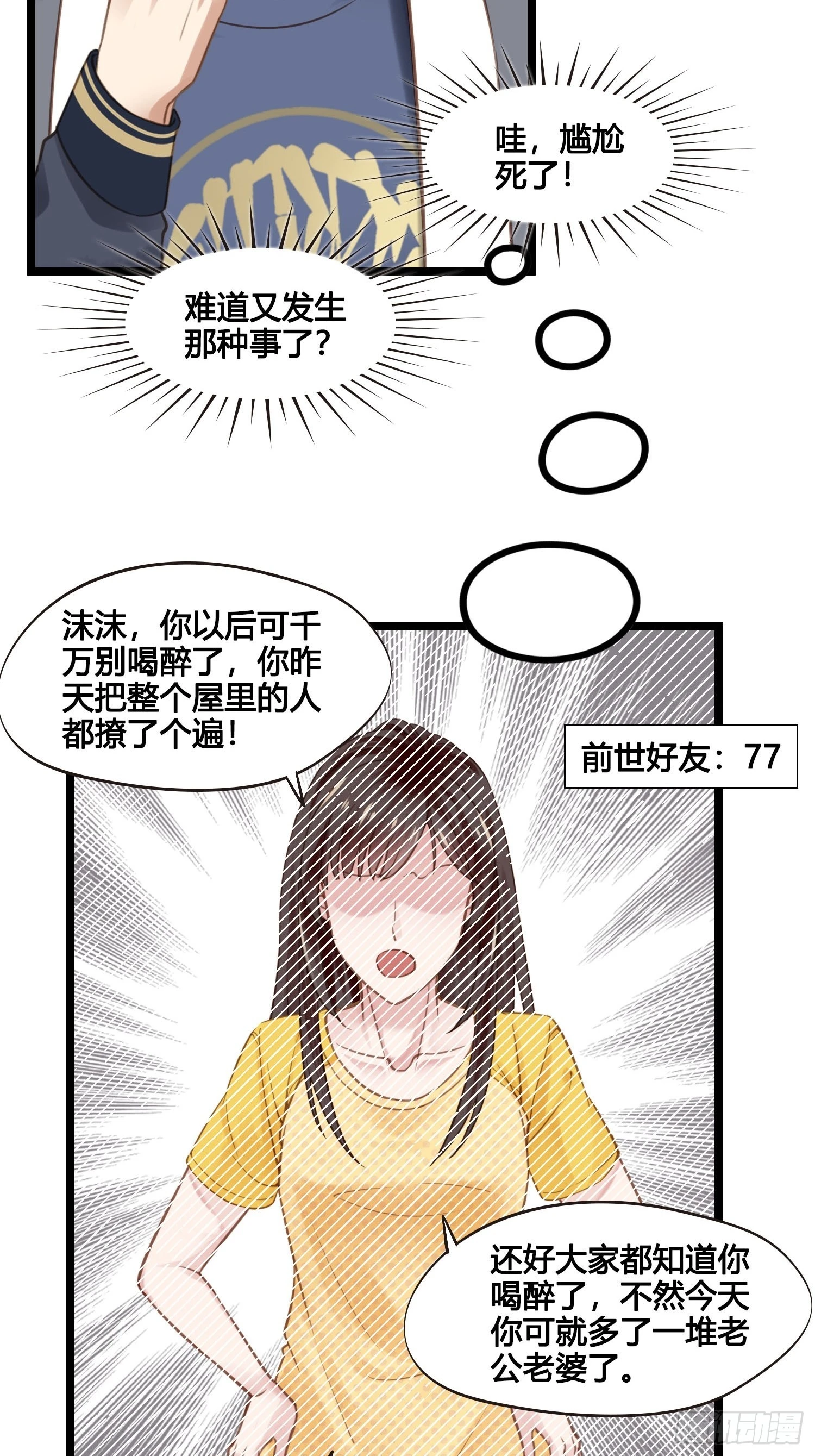 《设定一直在坑我》第040话都是误会 第22页