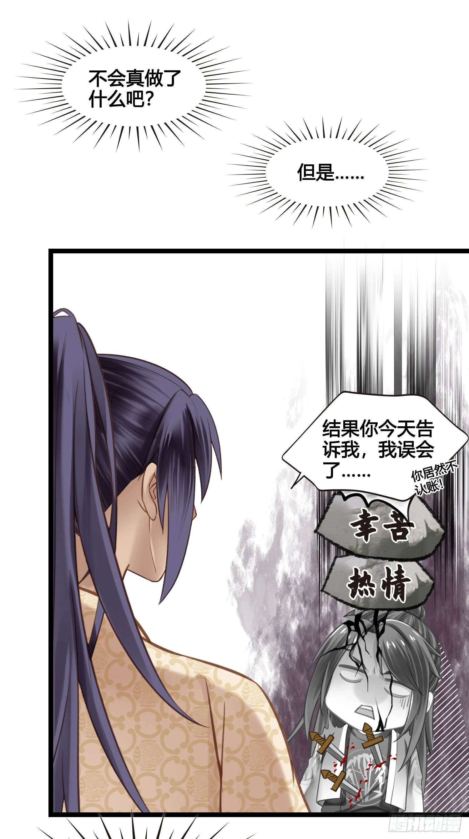 《设定一直在坑我》第040话都是误会 第25页