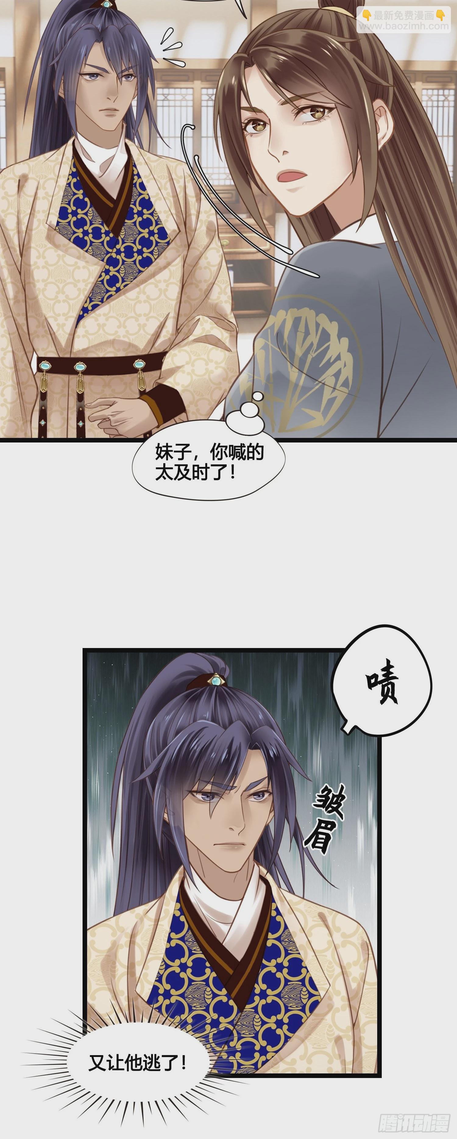 《设定一直在坑我》第040话都是误会 第28页