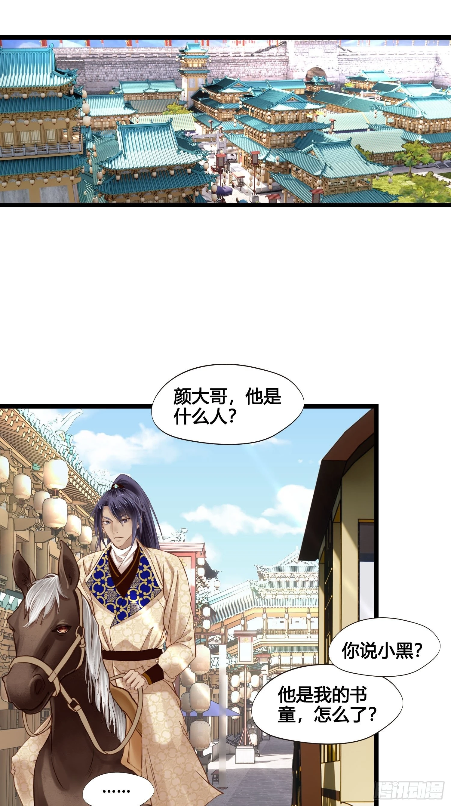 《设定一直在坑我》第040话都是误会 第29页