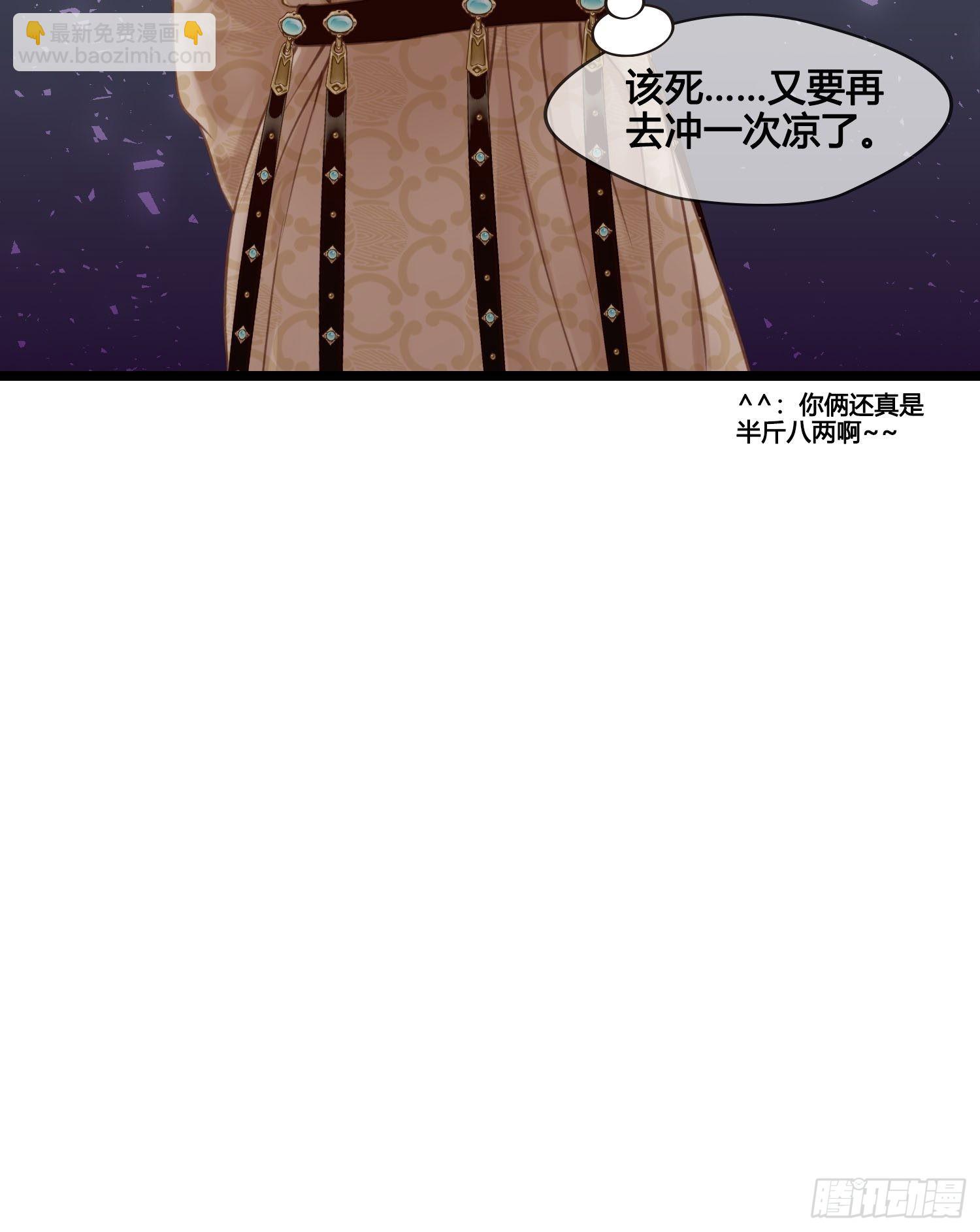 《设定一直在坑我》第040话都是误会 第3页