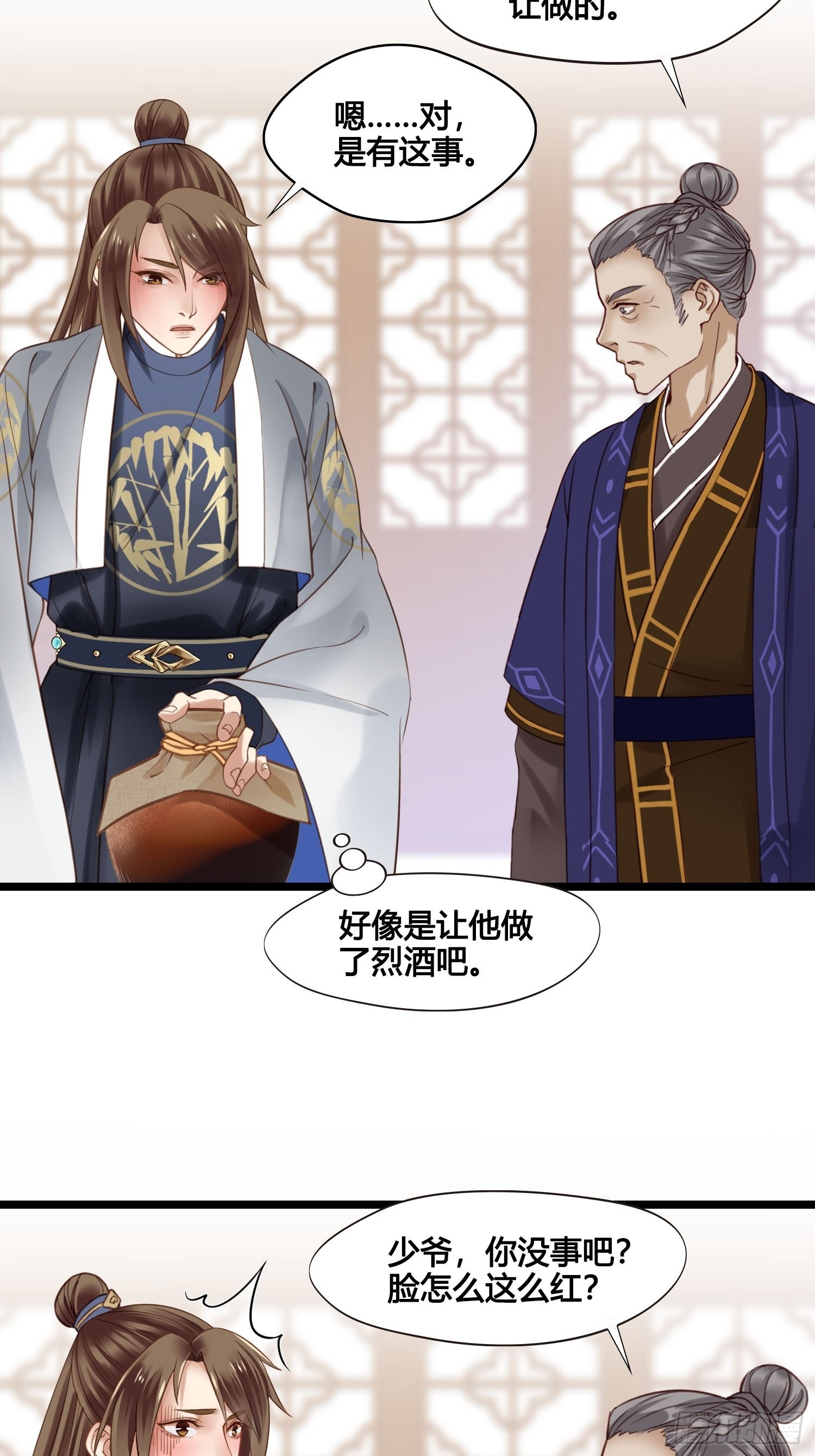 《设定一直在坑我》第040话都是误会 第9页