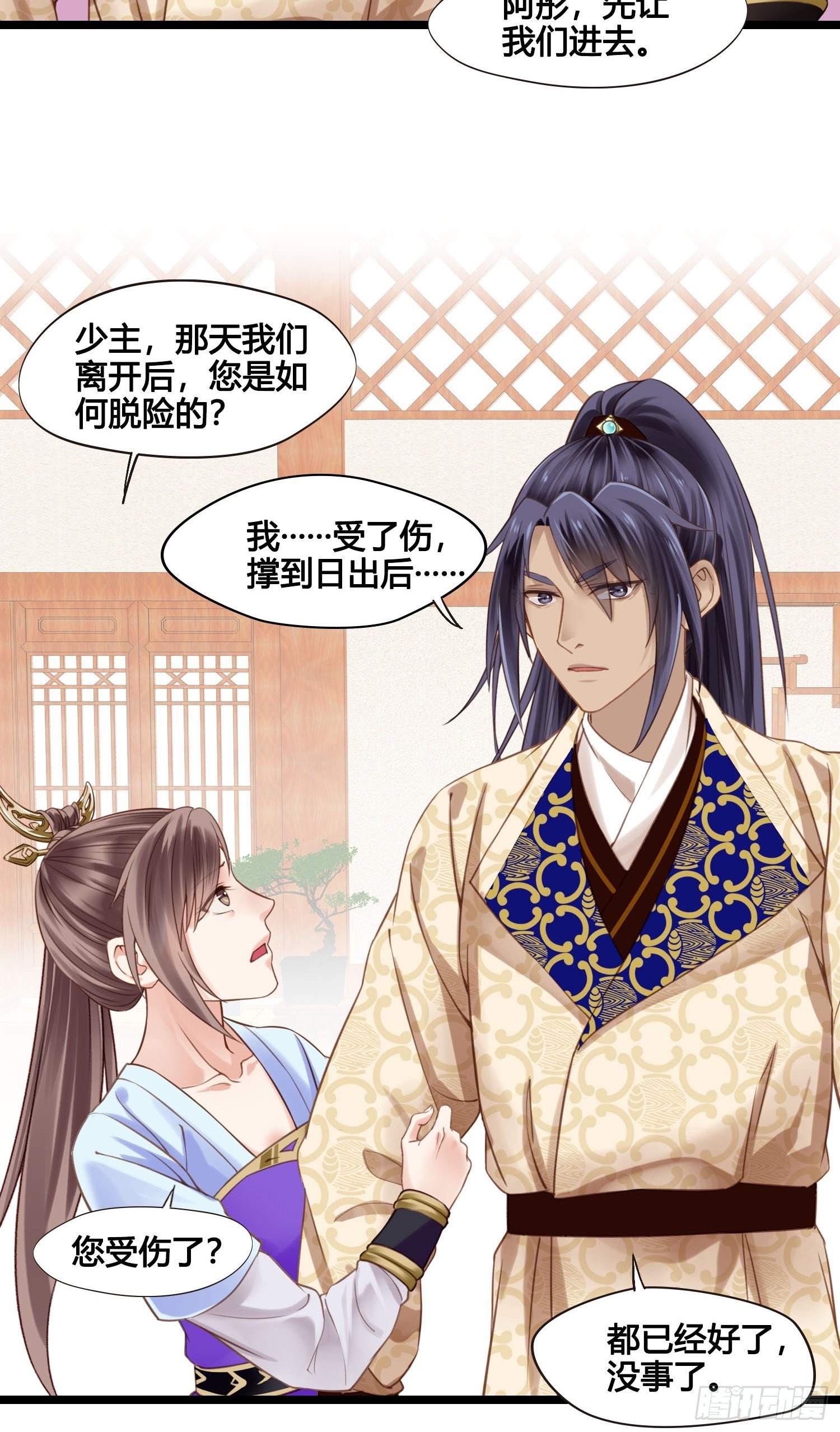 《设定一直在坑我》第039话发酒疯！ 第12页