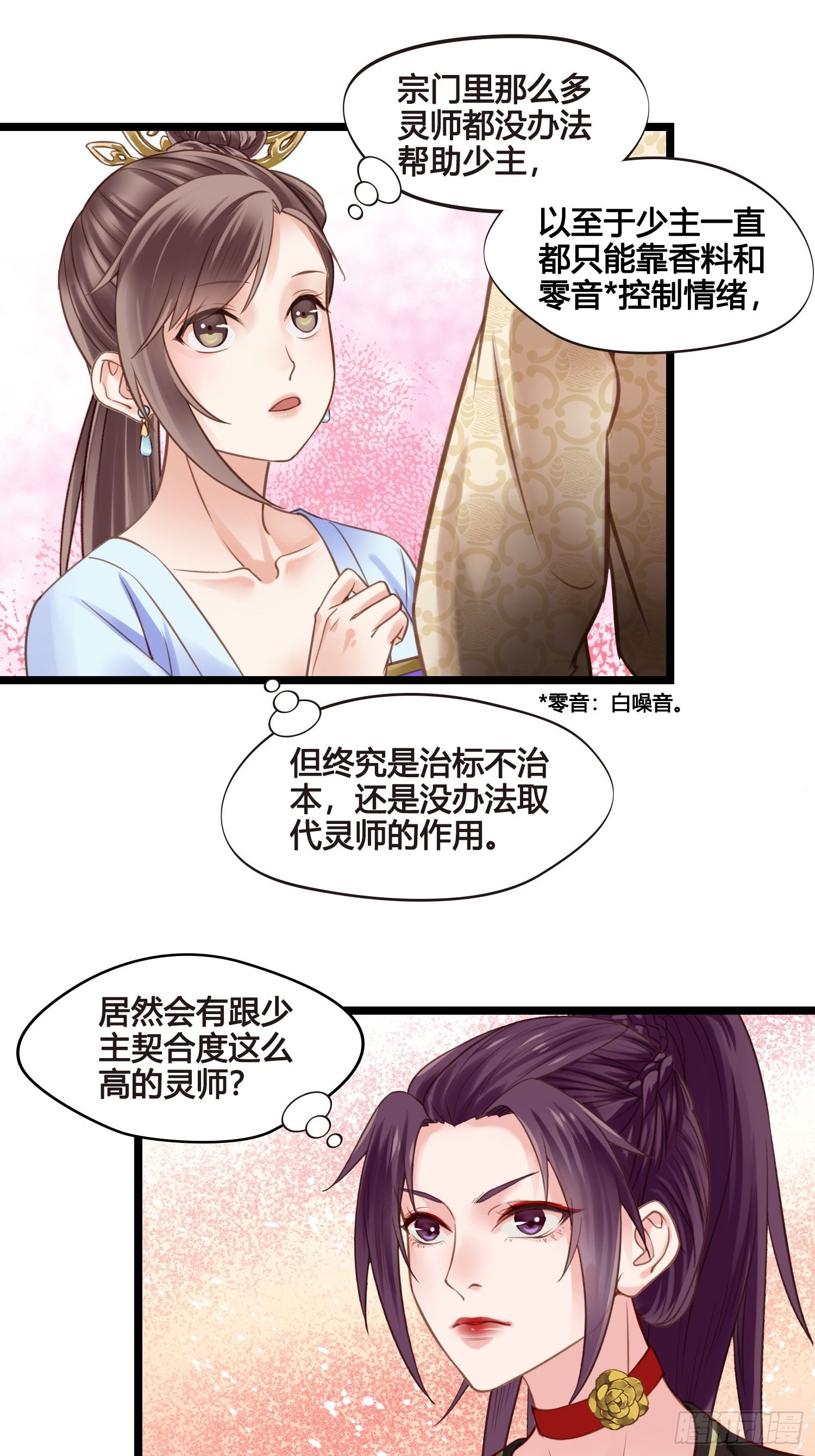 《设定一直在坑我》第039话发酒疯！ 第15页