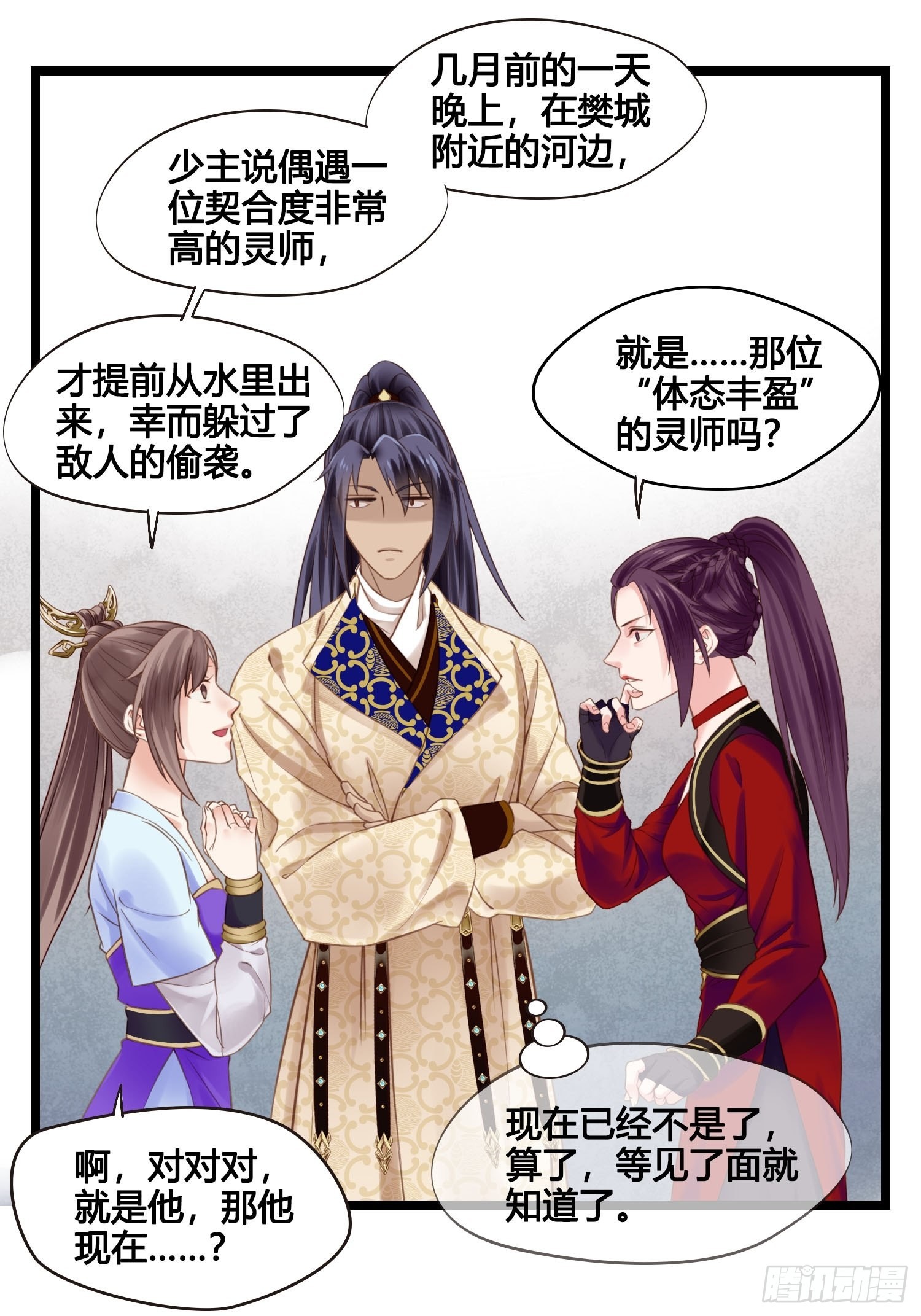 《设定一直在坑我》第039话发酒疯！ 第17页