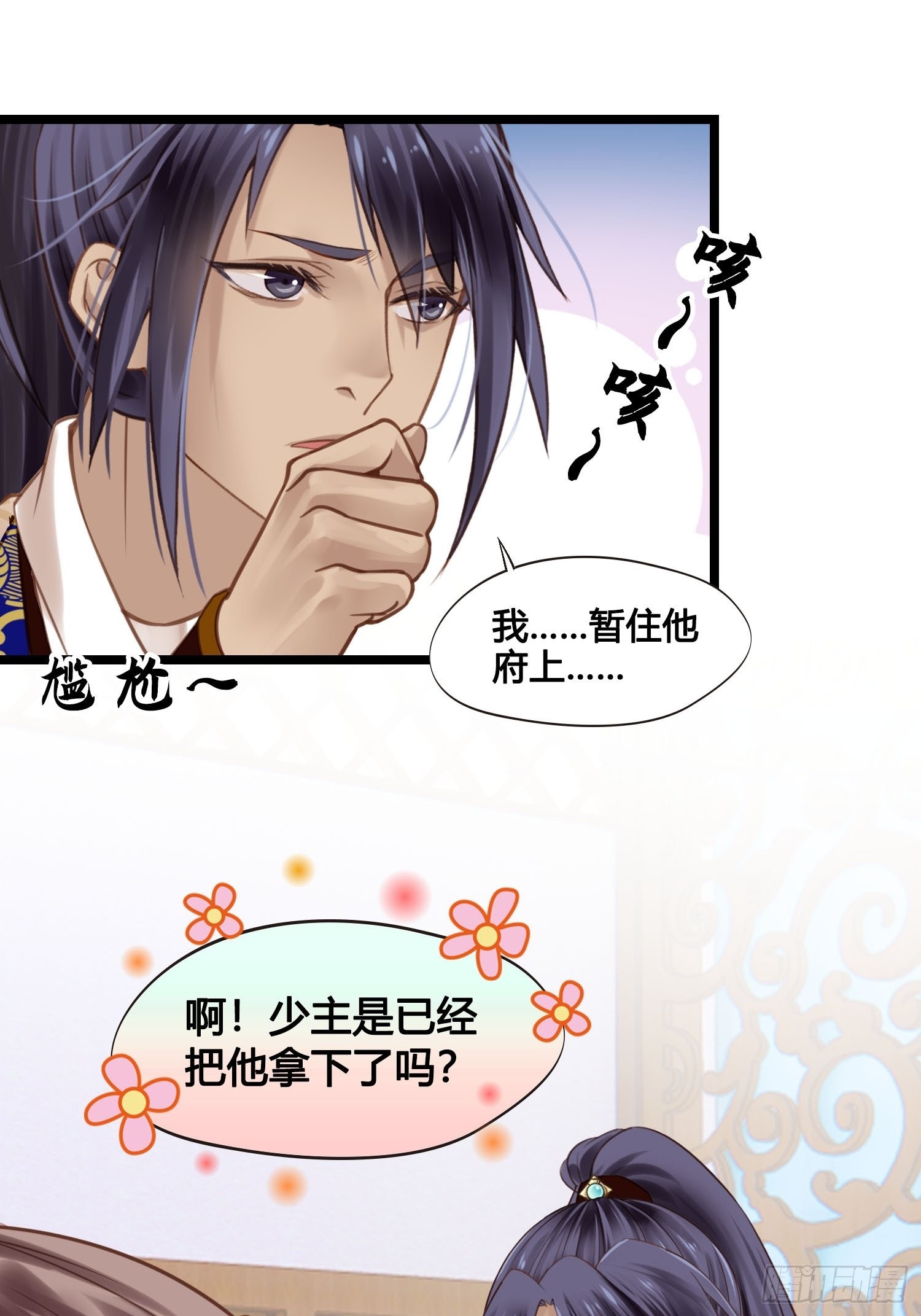 《设定一直在坑我》第039话发酒疯！ 第18页