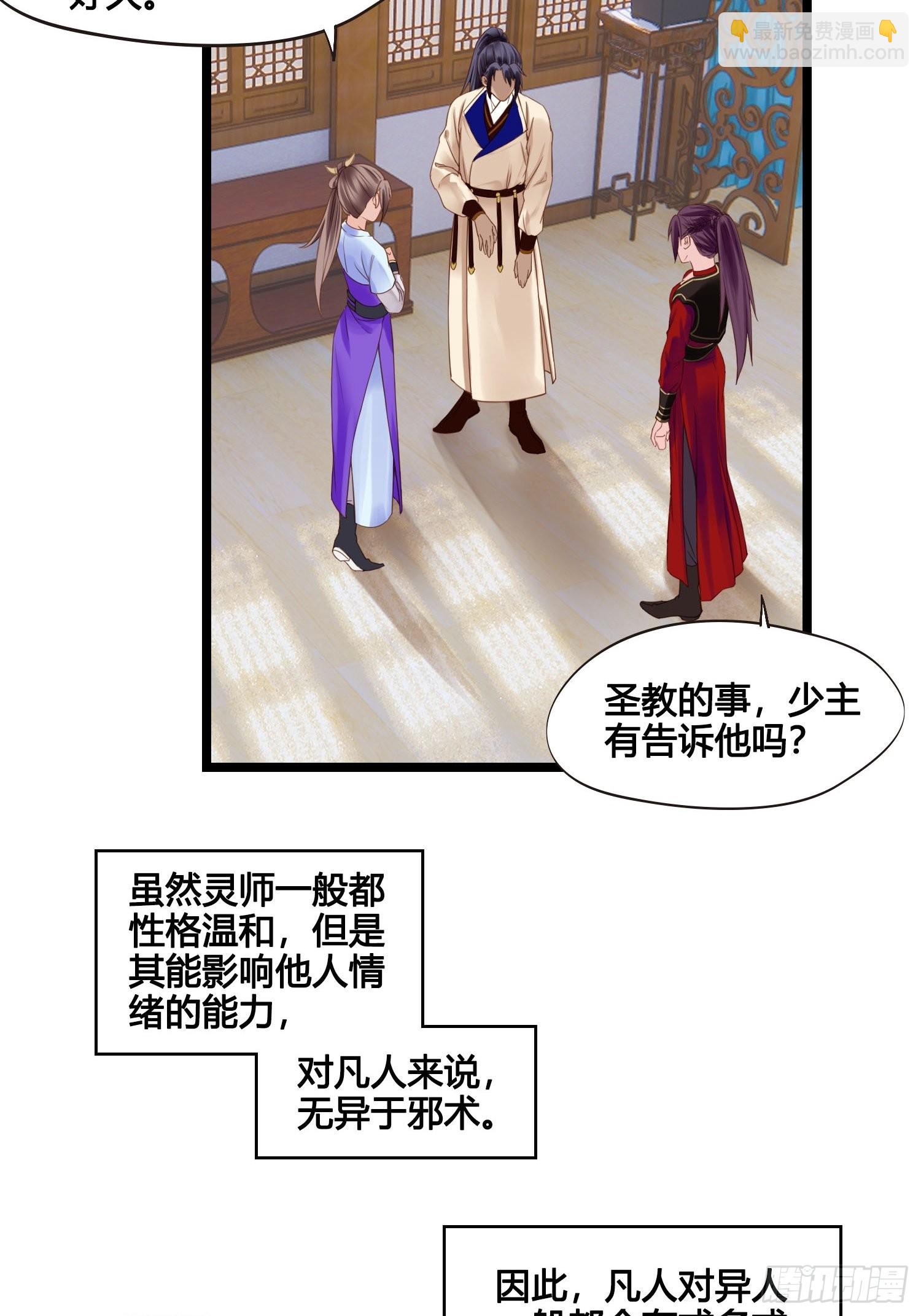 《设定一直在坑我》第039话发酒疯！ 第20页