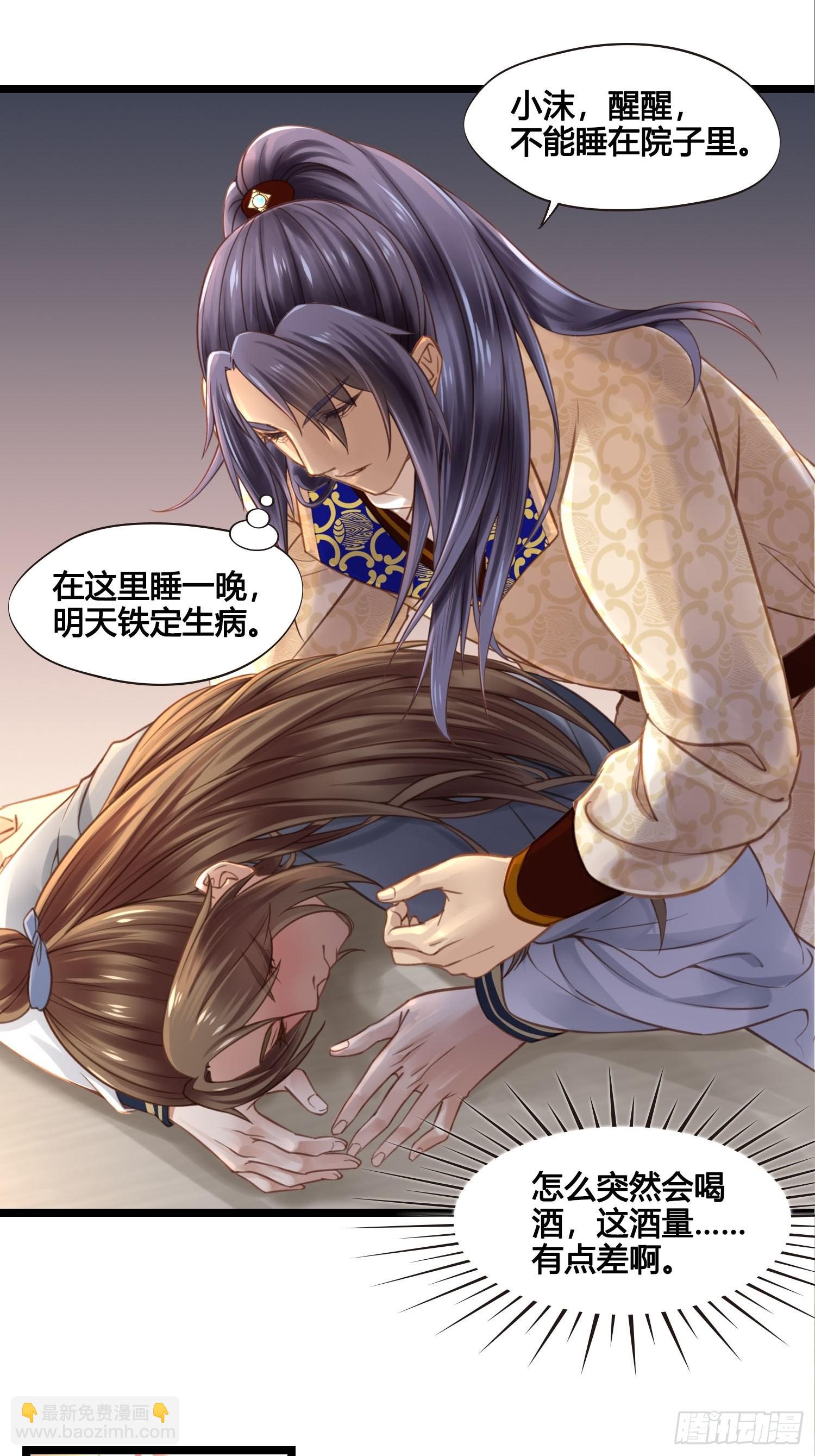 《设定一直在坑我》第039话发酒疯！ 第26页