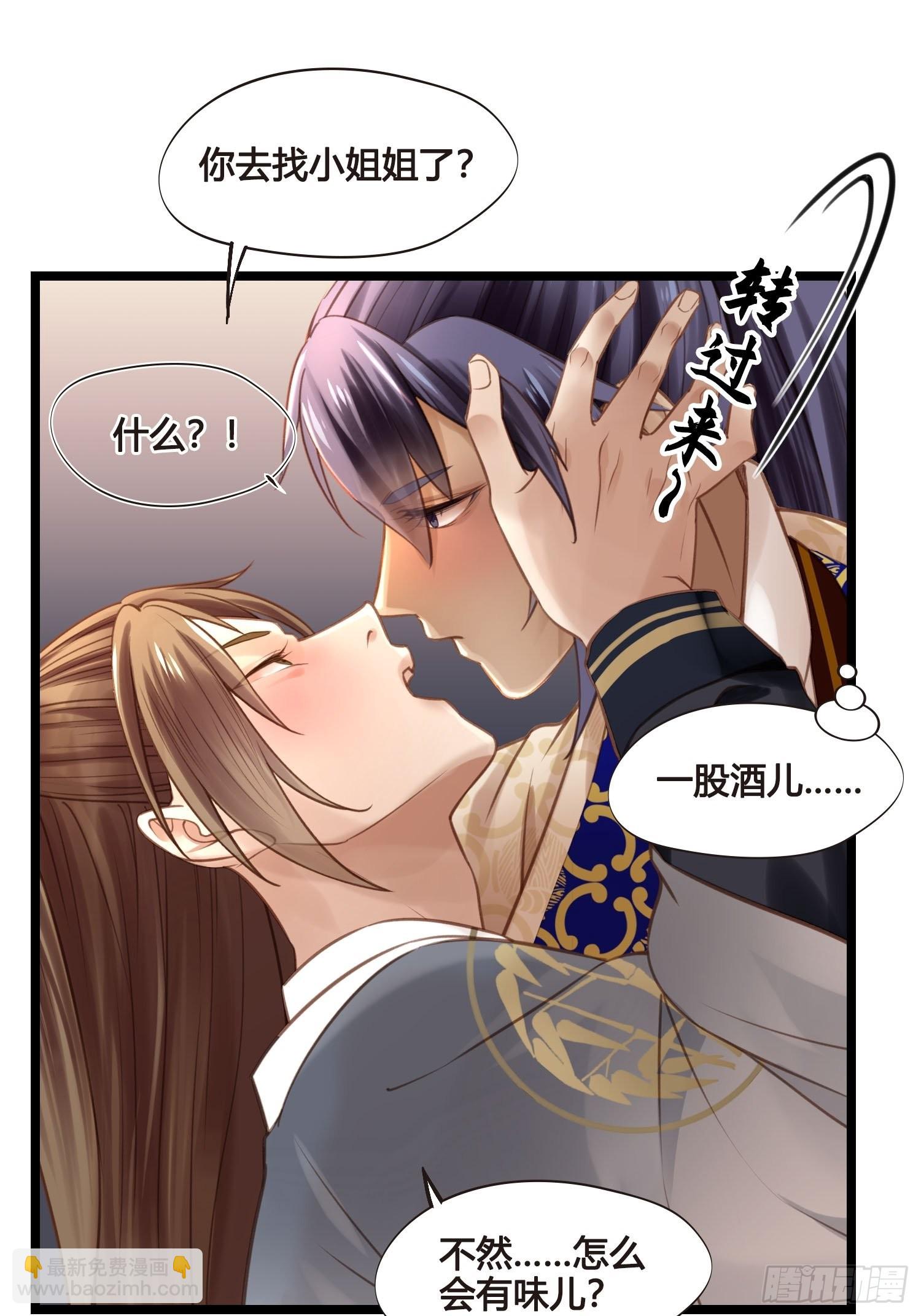 《设定一直在坑我》第039话发酒疯！ 第30页