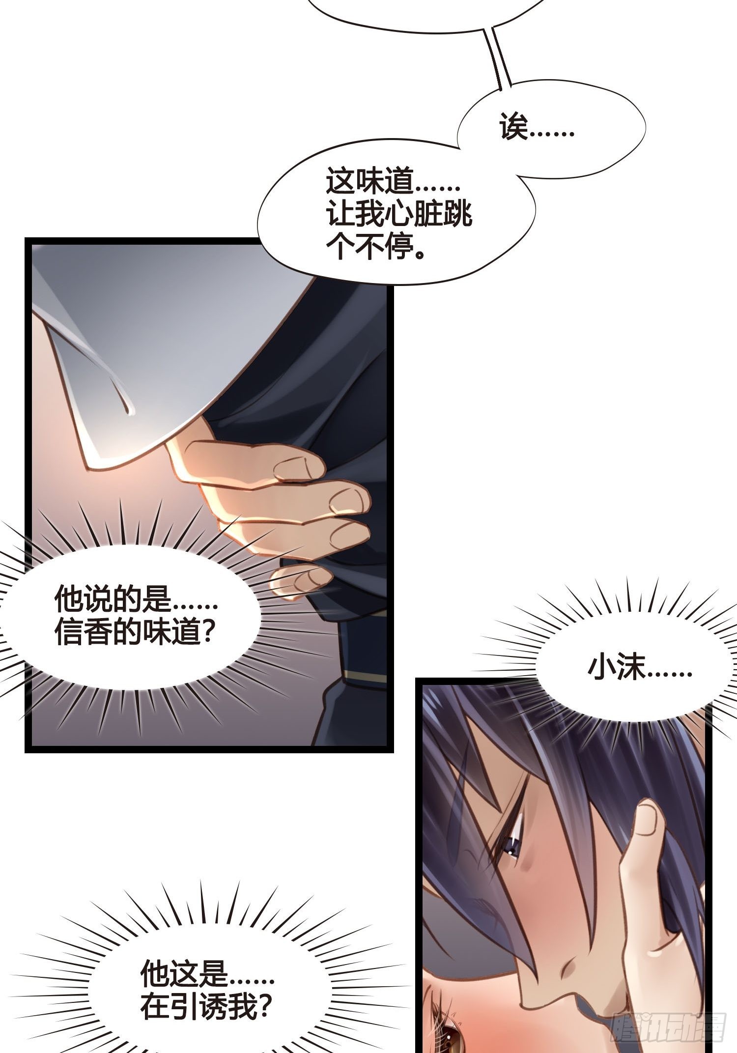 《设定一直在坑我》第039话发酒疯！ 第31页