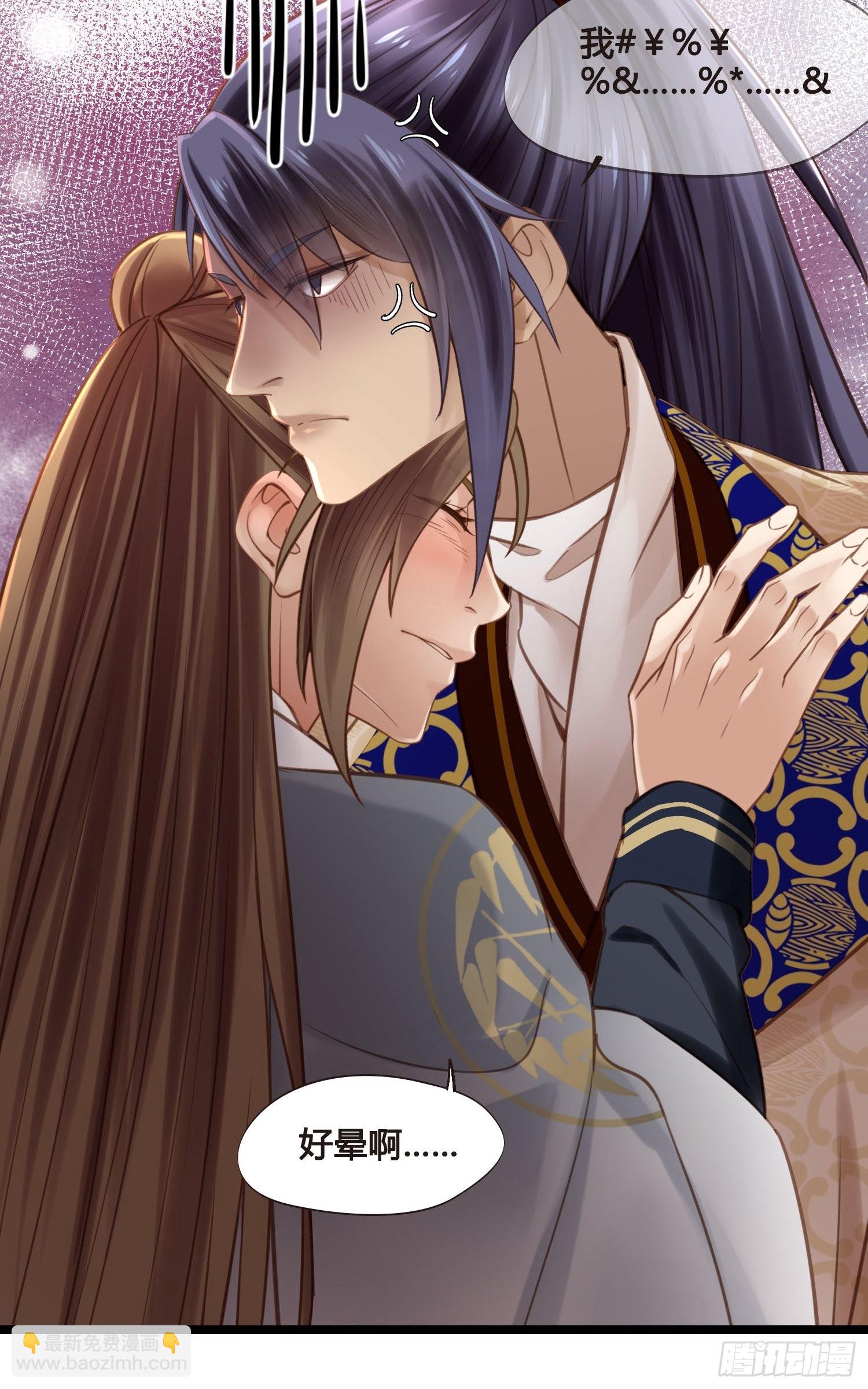 《设定一直在坑我》第039话发酒疯！ 第33页