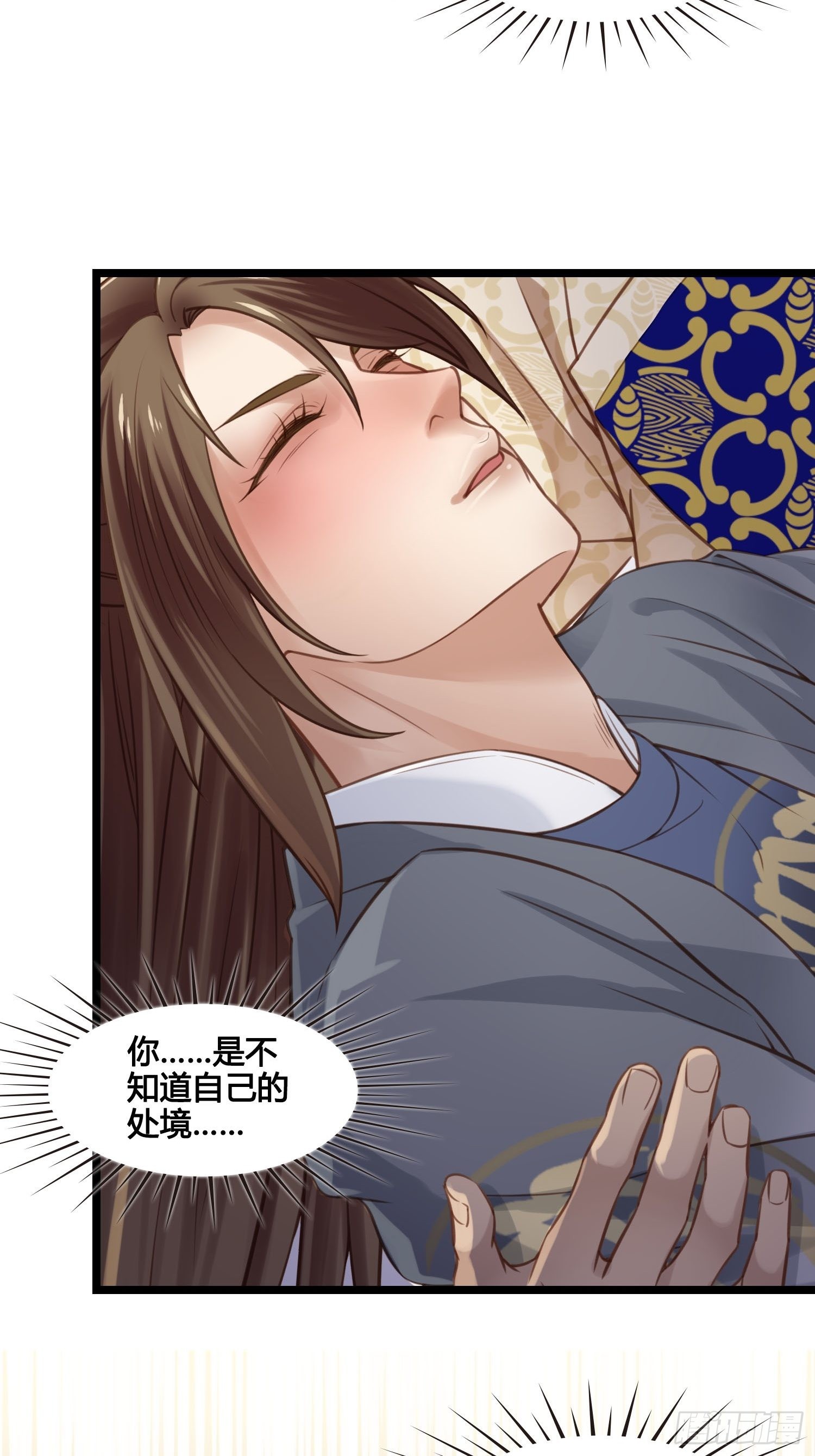《设定一直在坑我》第039话发酒疯！ 第35页