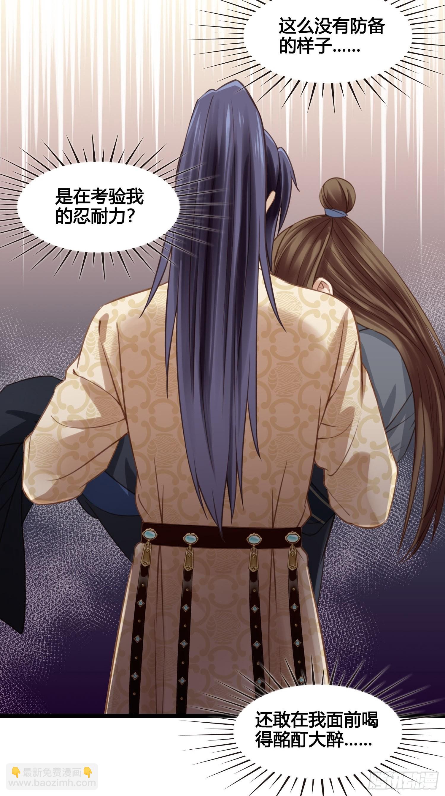 《设定一直在坑我》第039话发酒疯！ 第36页