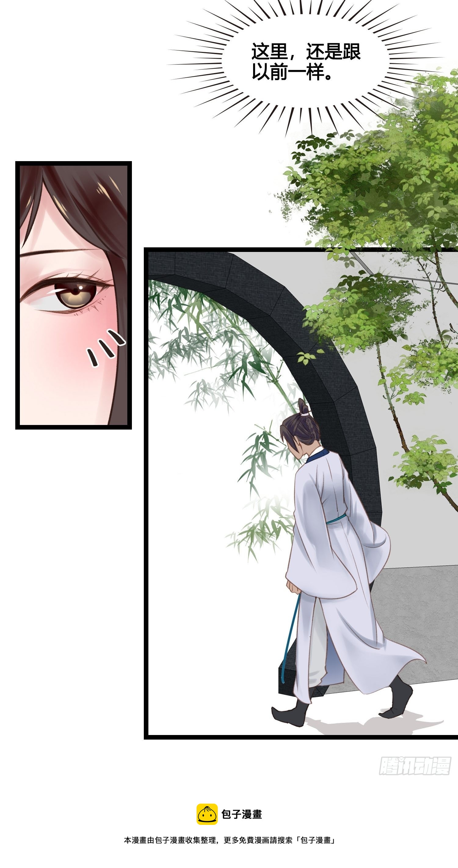 《设定一直在坑我》第038话你居然会被他欺负 第11页