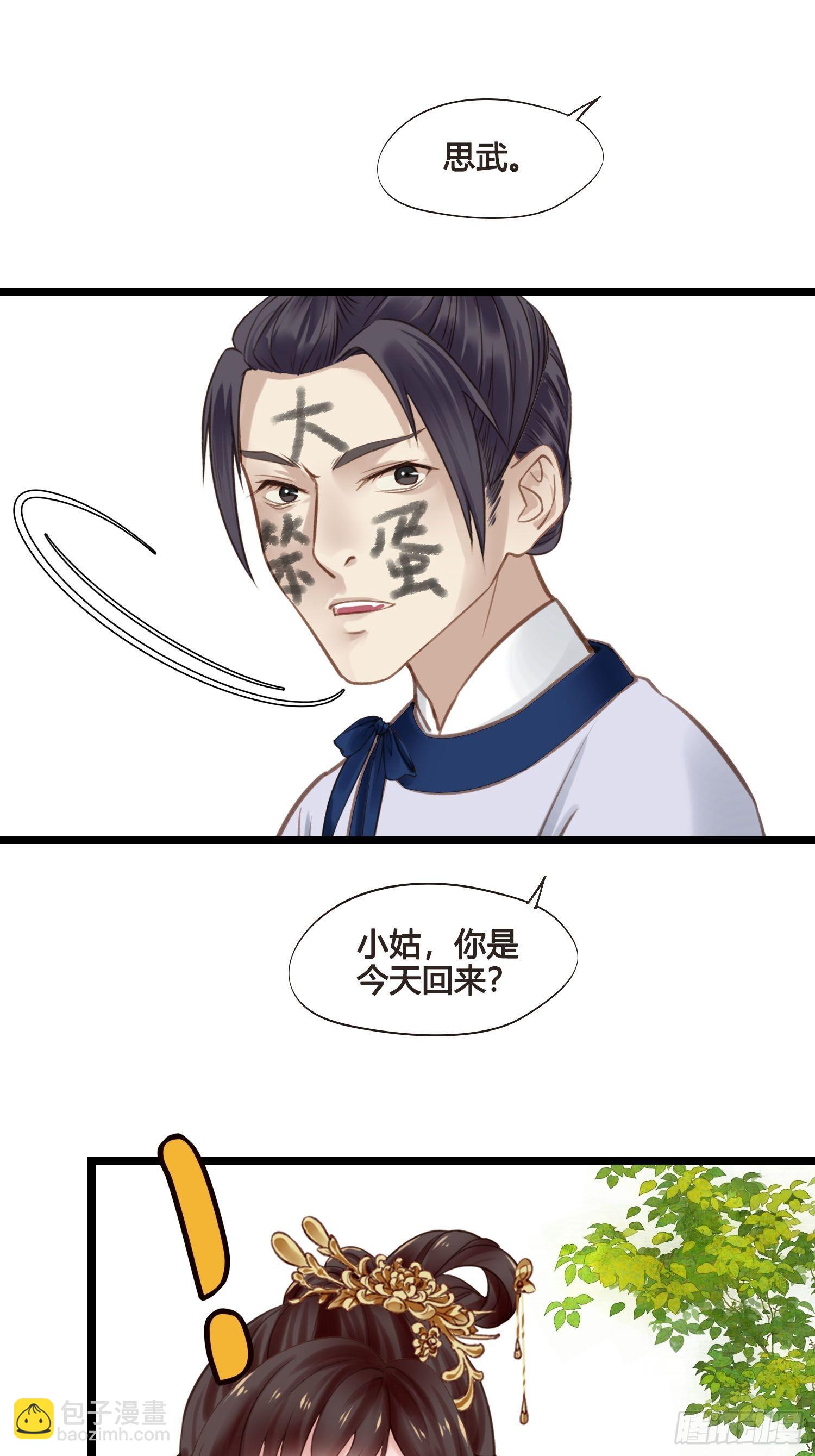 《设定一直在坑我》第038话你居然会被他欺负 第12页