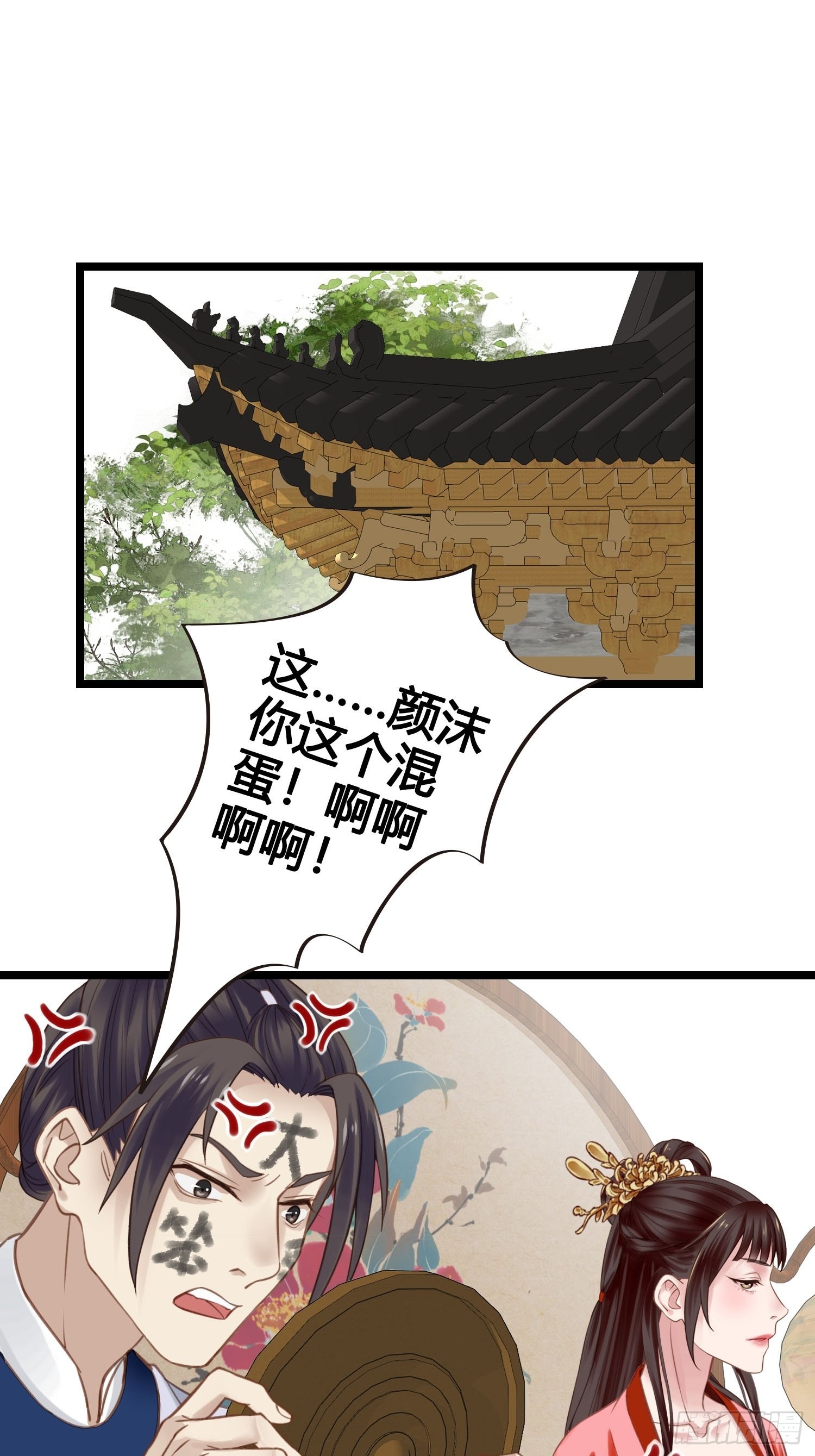 《设定一直在坑我》第038话你居然会被他欺负 第16页