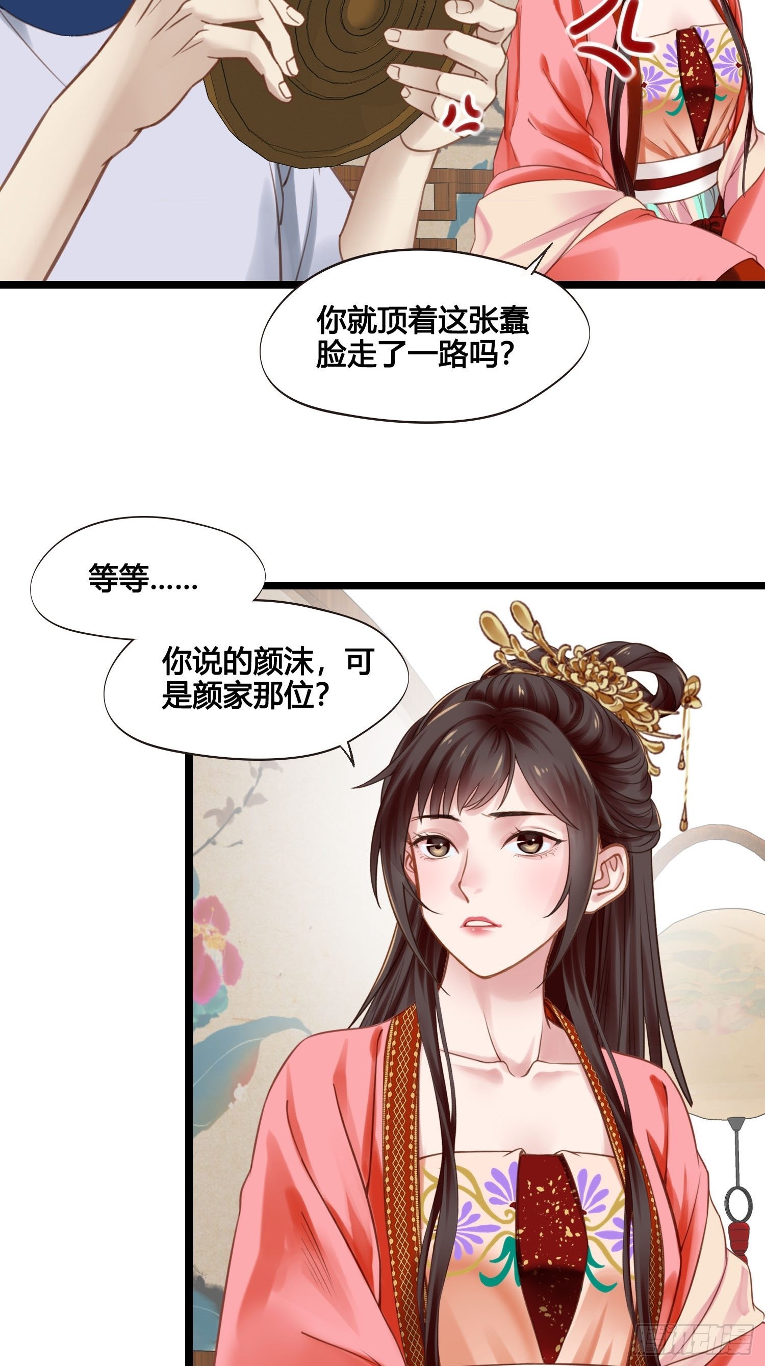 《设定一直在坑我》第038话你居然会被他欺负 第17页
