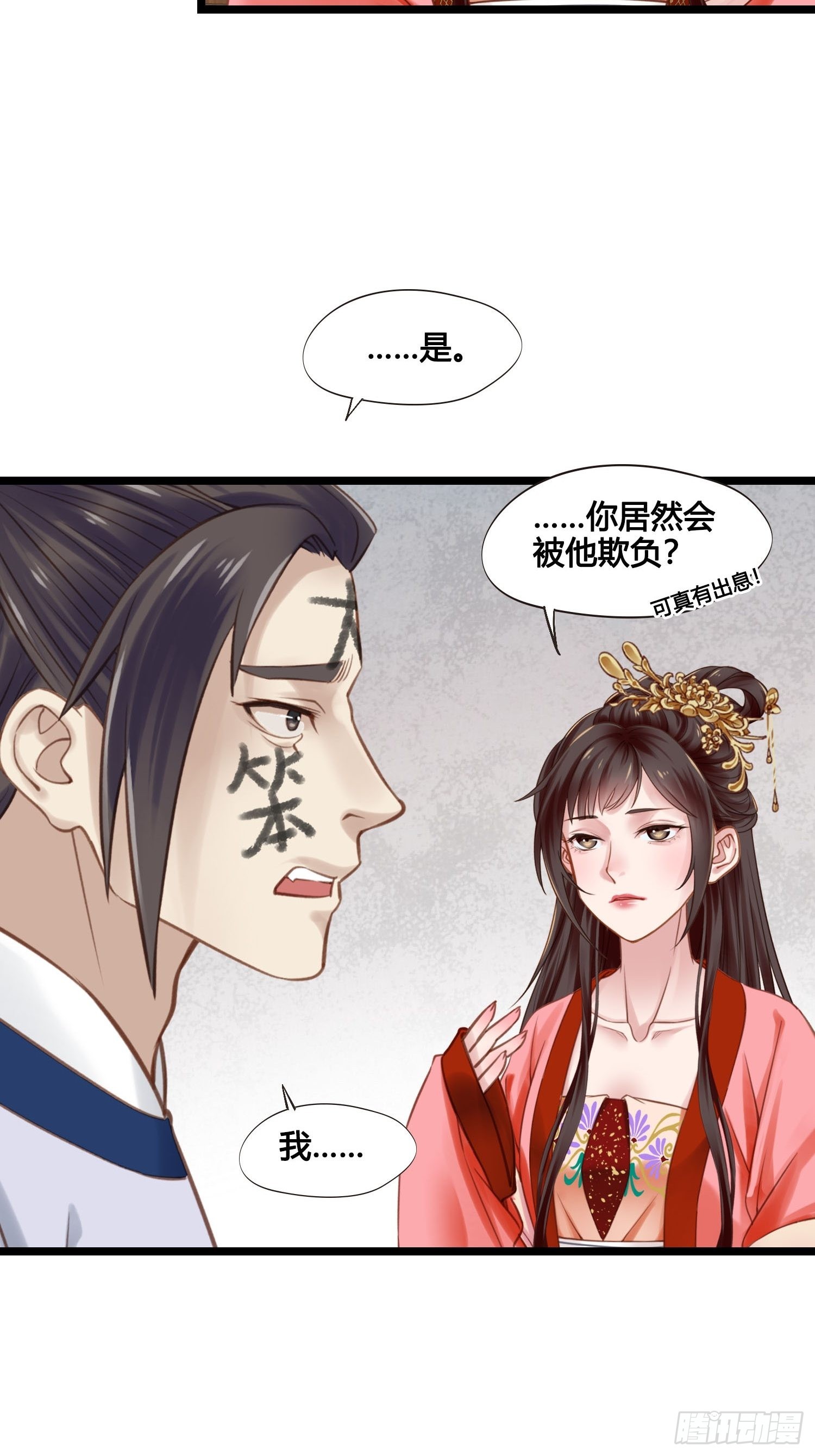 《设定一直在坑我》第038话你居然会被他欺负 第18页