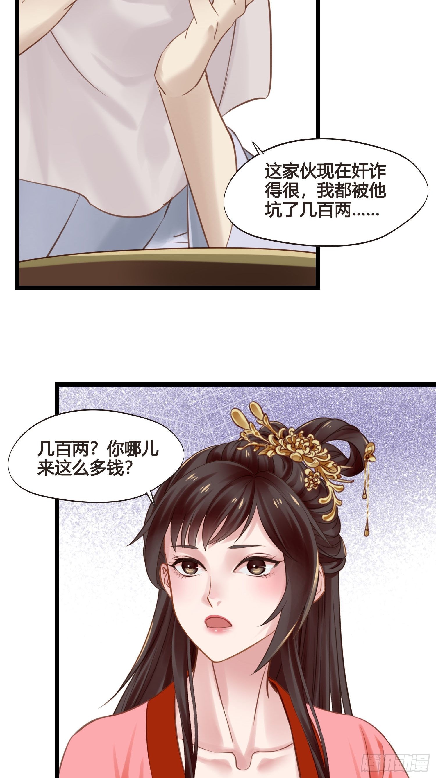 《设定一直在坑我》第038话你居然会被他欺负 第22页