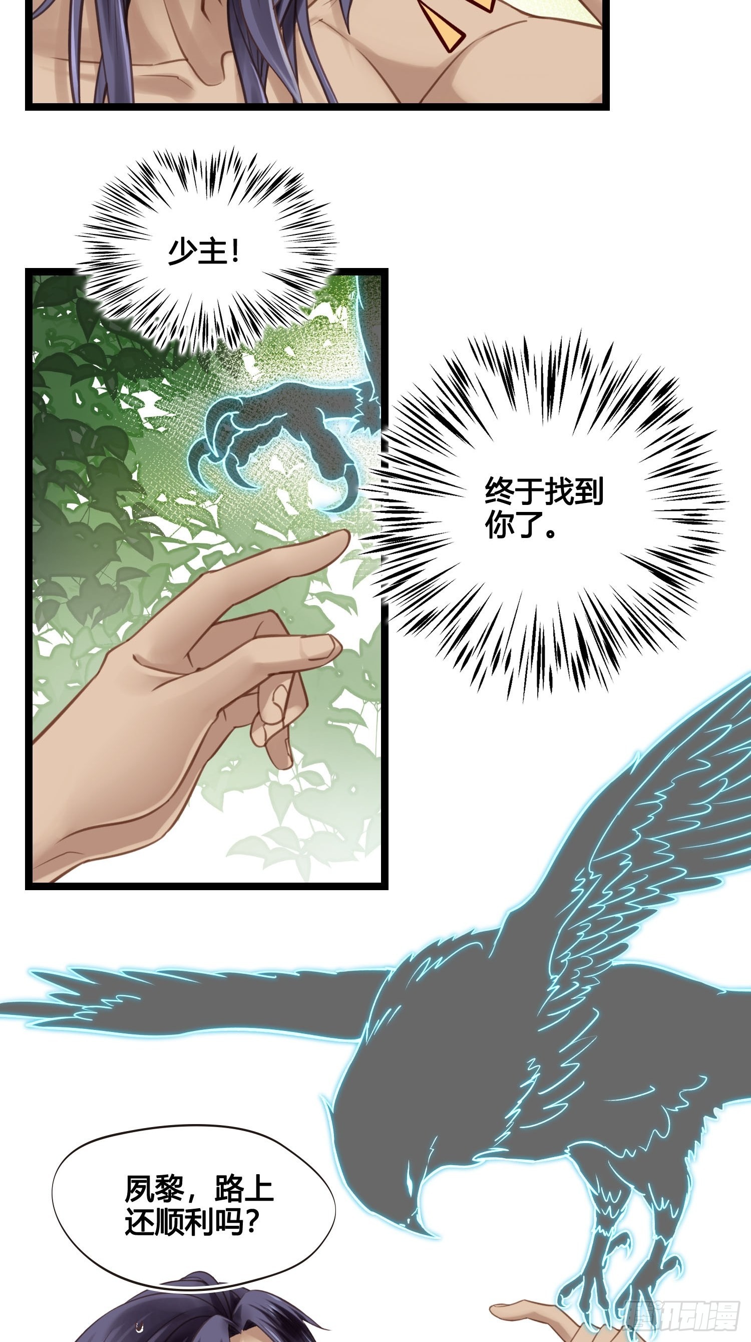 《设定一直在坑我》第038话你居然会被他欺负 第29页