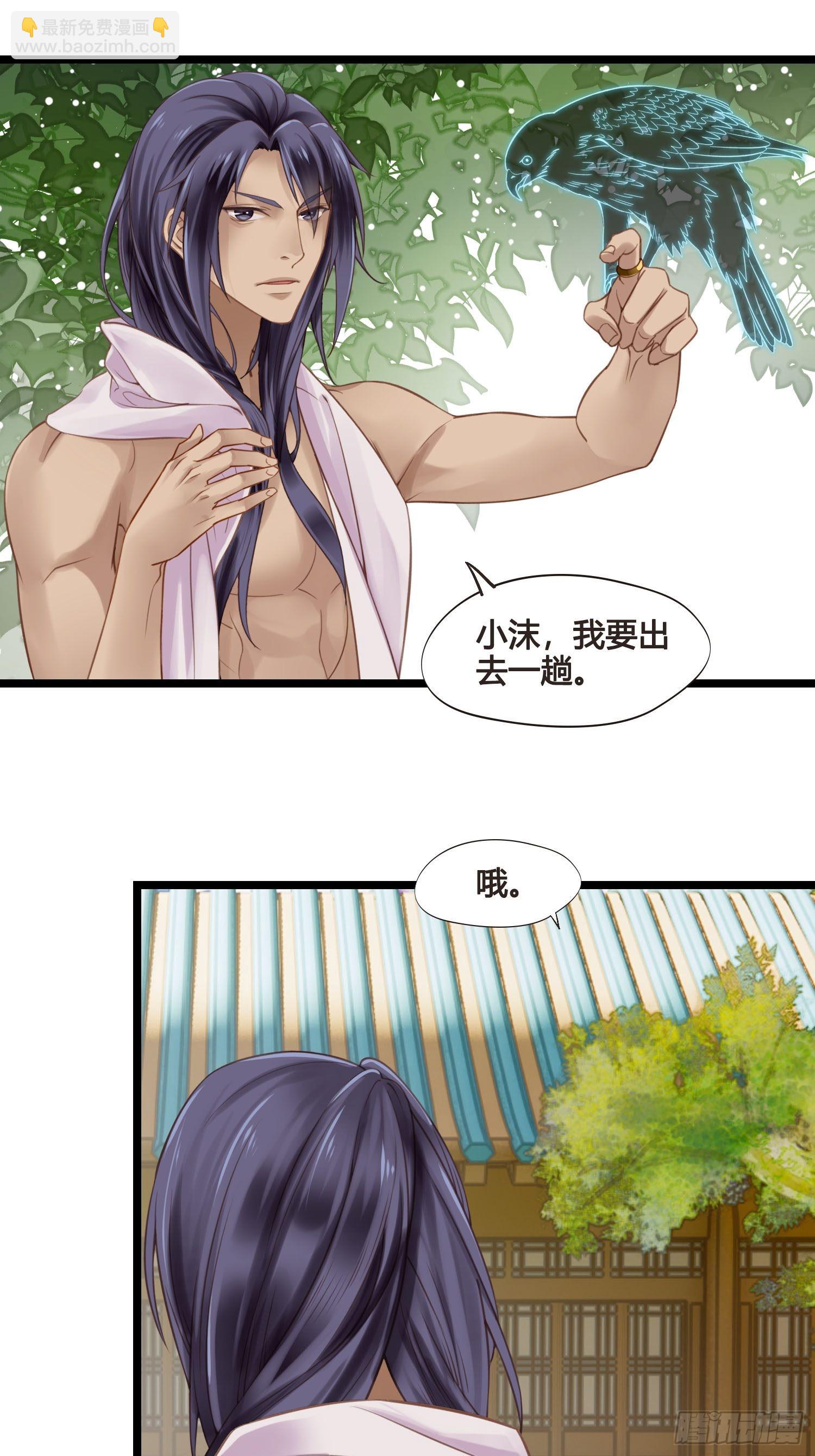 《设定一直在坑我》第038话你居然会被他欺负 第32页