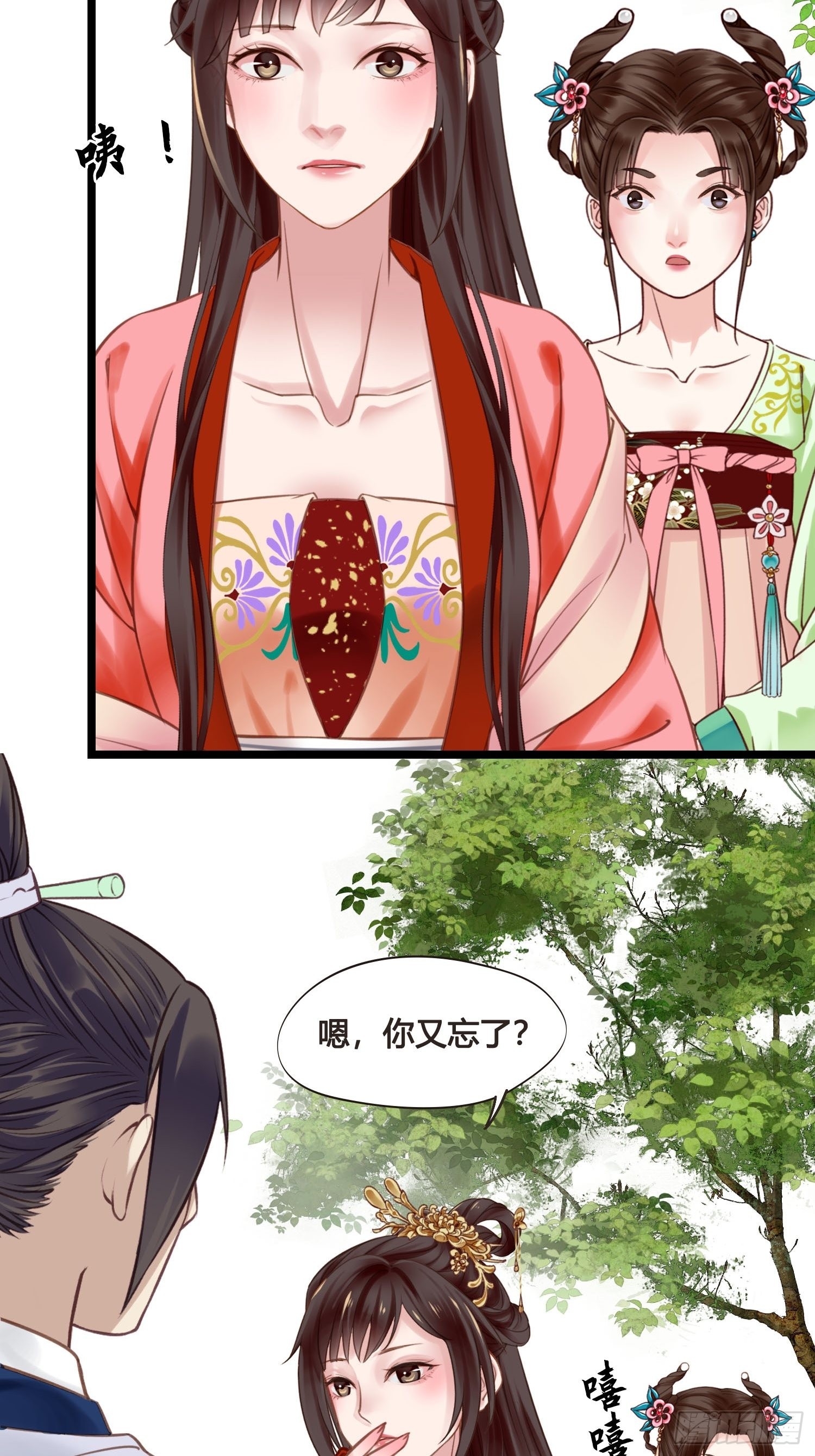 《设定一直在坑我》第038话你居然会被他欺负 第13页