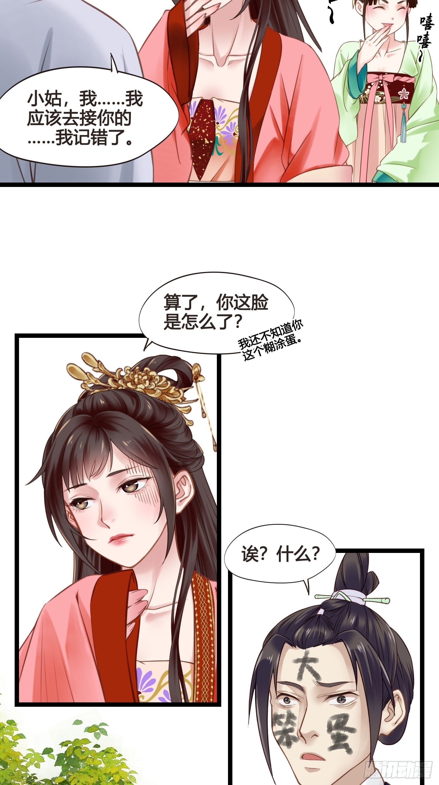 《设定一直在坑我》第038话你居然会被他欺负 第14页