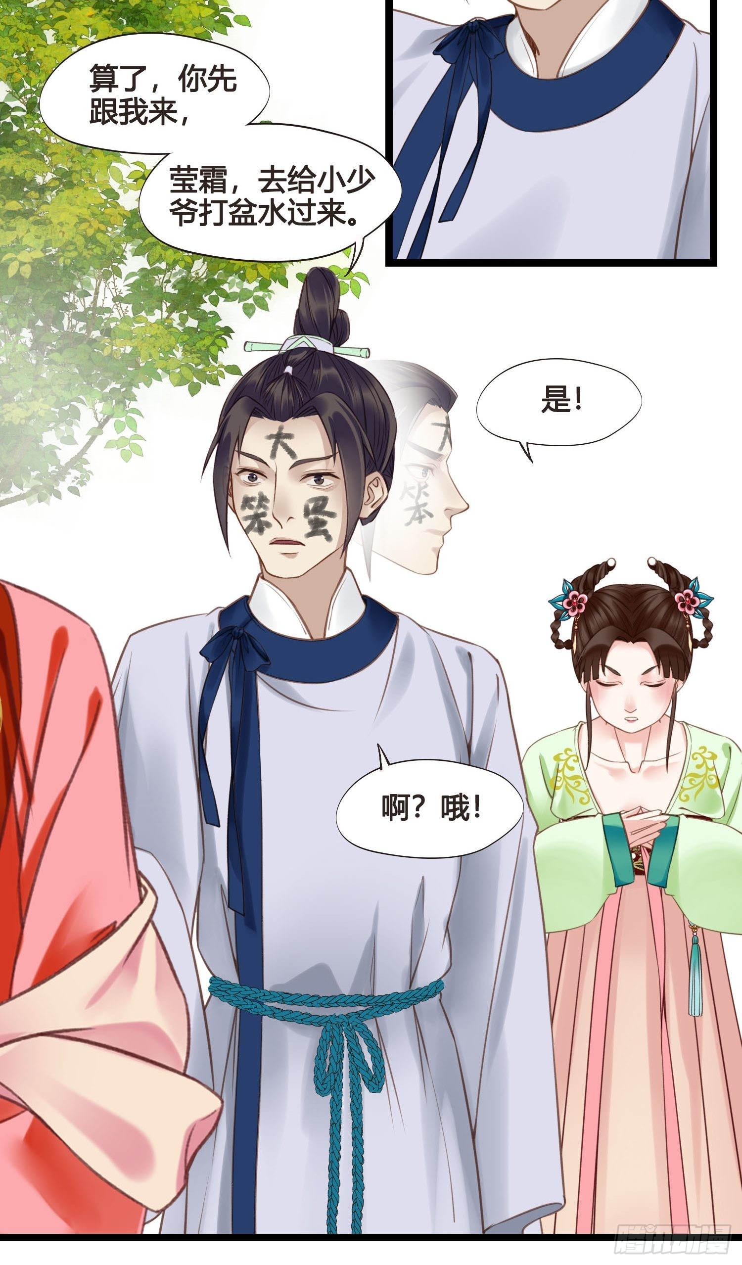 《设定一直在坑我》第038话你居然会被他欺负 第15页