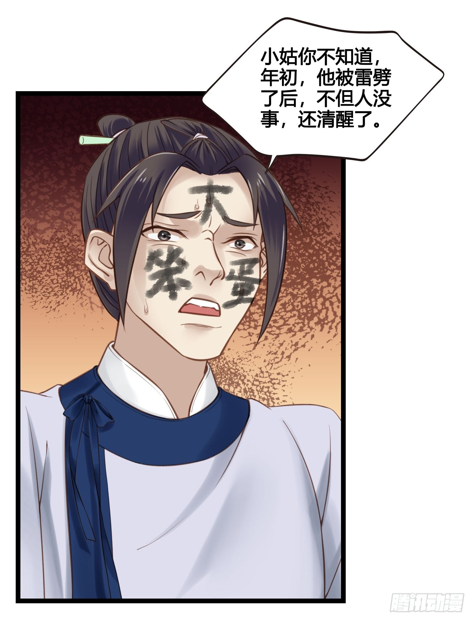 《设定一直在坑我》第038话你居然会被他欺负 第19页
