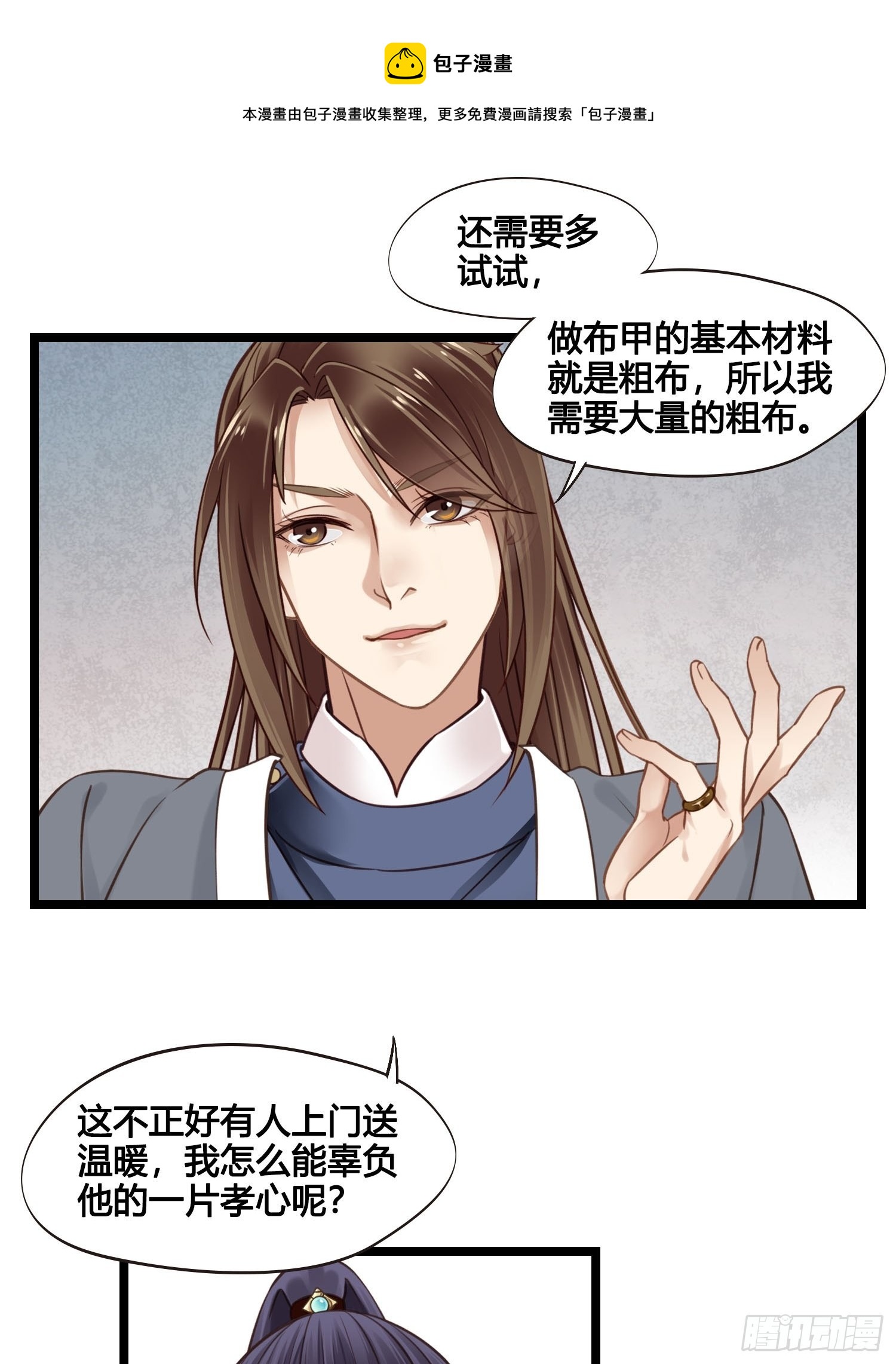 《设定一直在坑我》第038话你居然会被他欺负 第1页