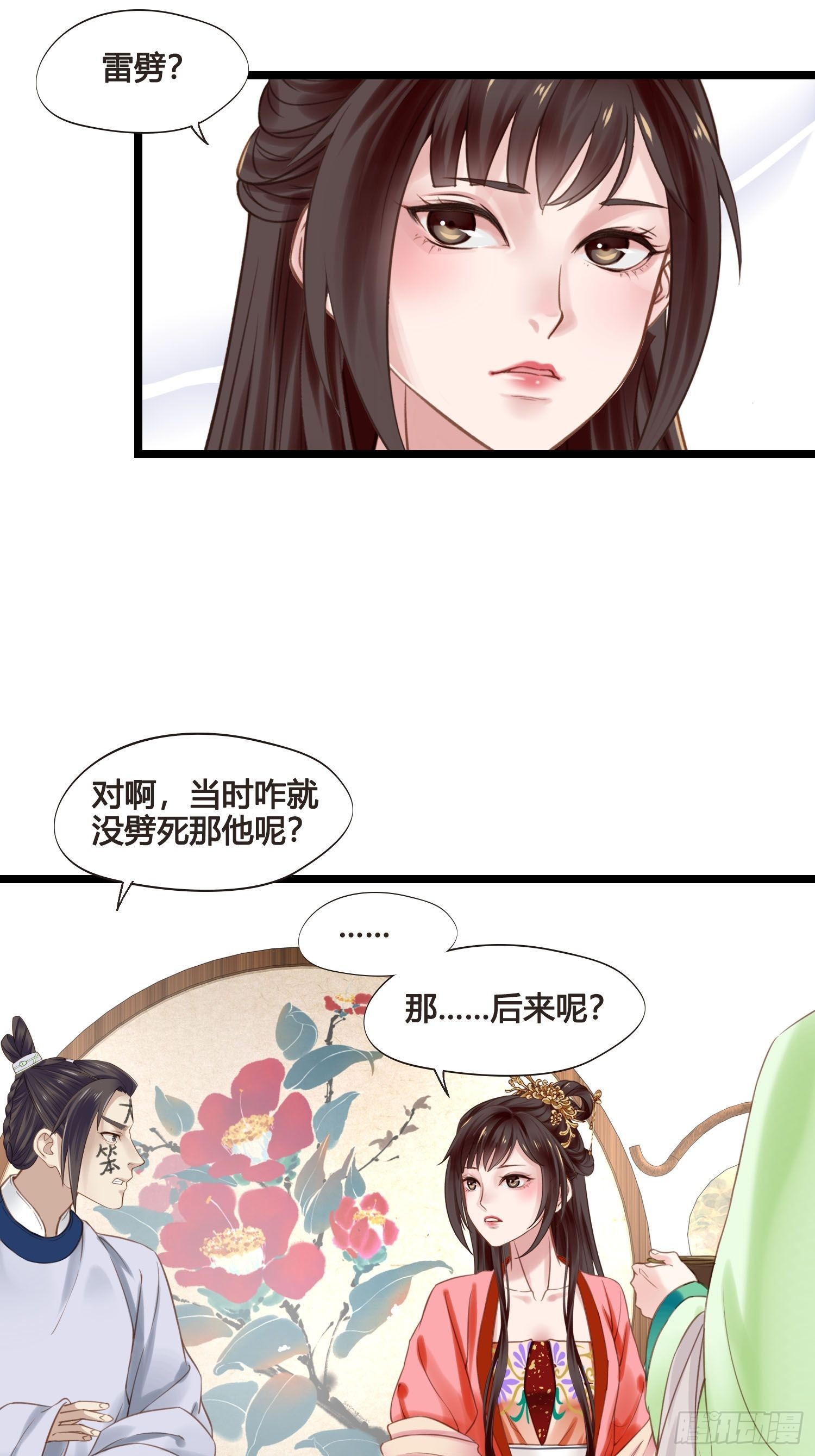 《设定一直在坑我》第038话你居然会被他欺负 第20页