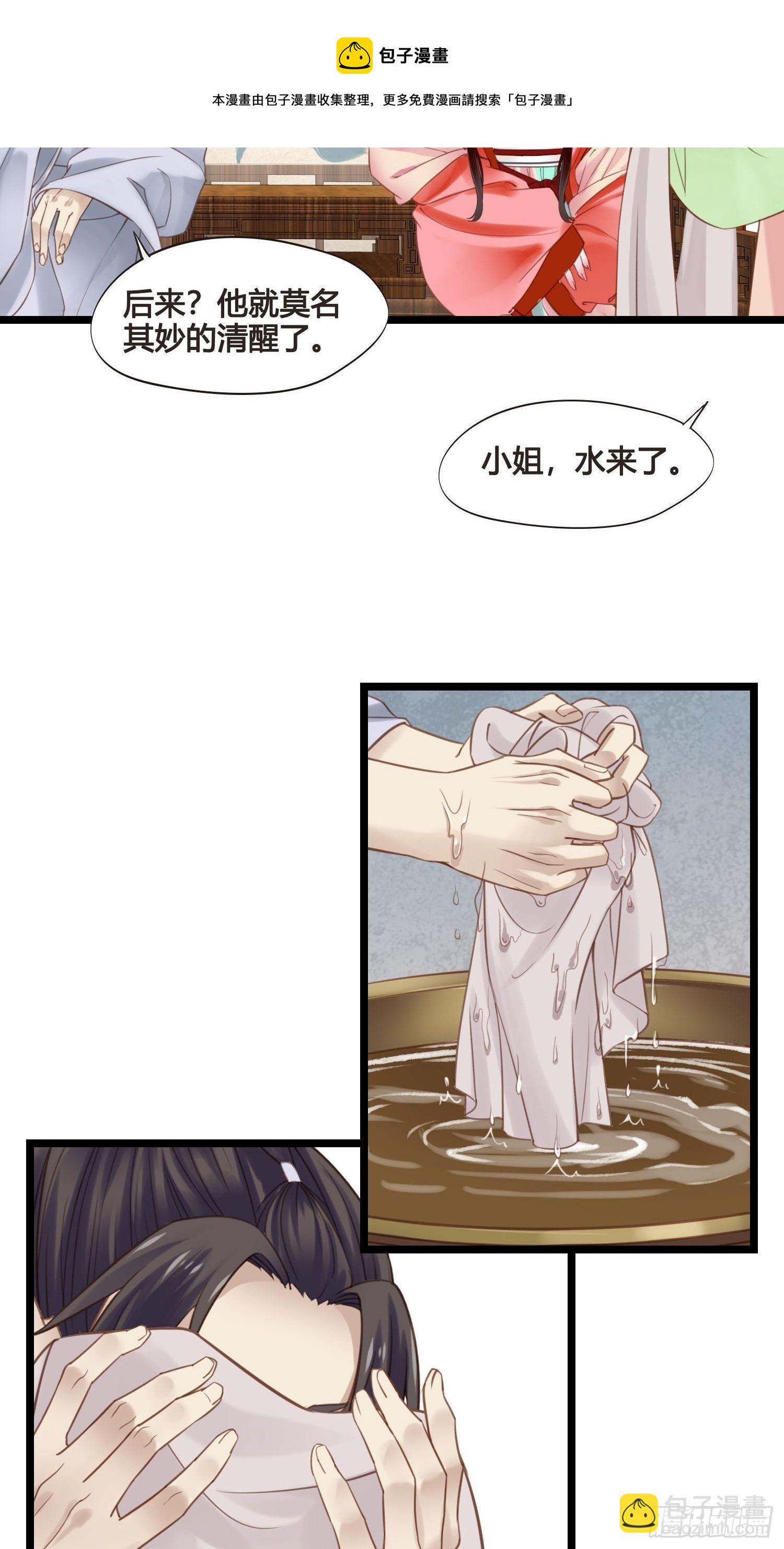 《设定一直在坑我》第038话你居然会被他欺负 第21页
