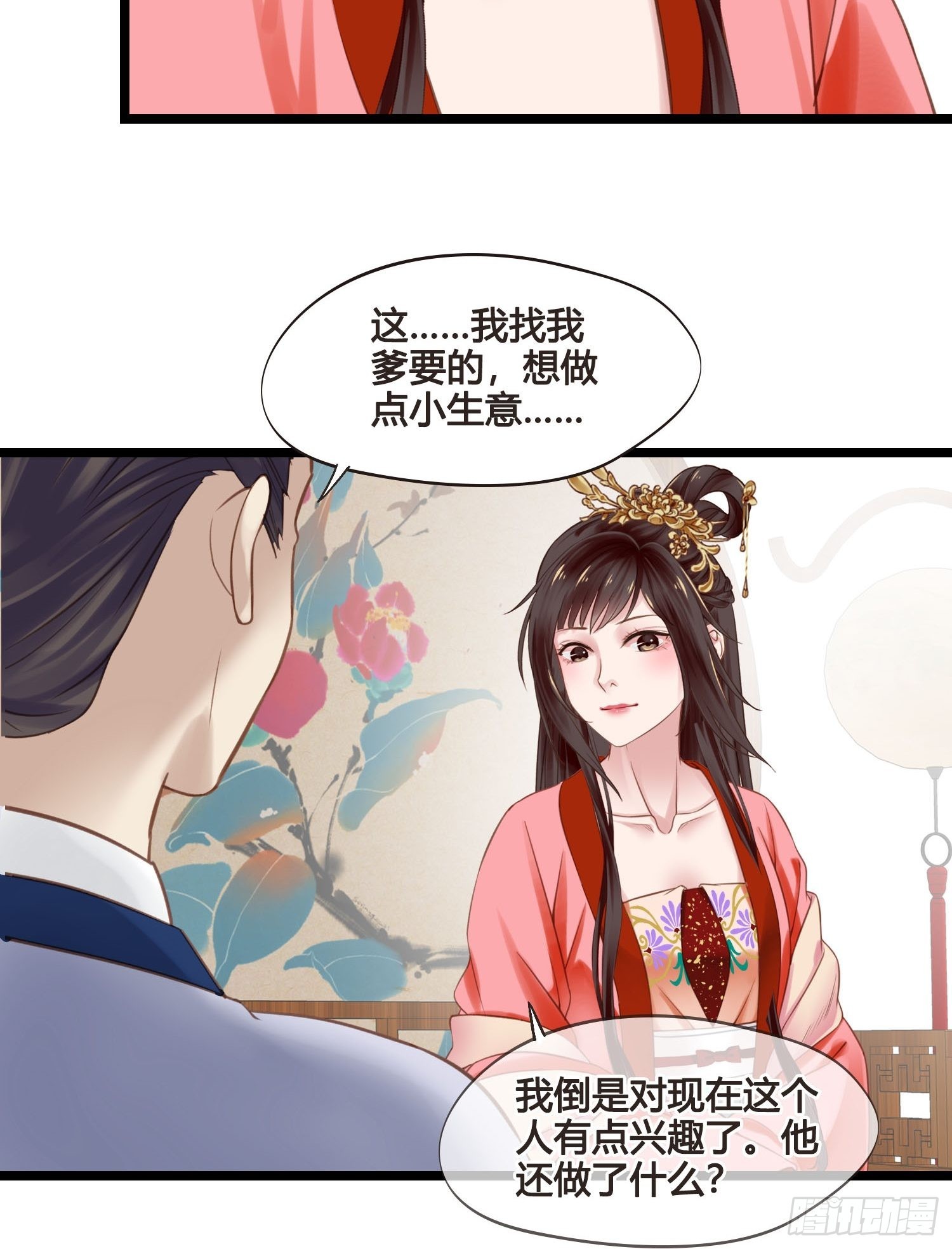 《设定一直在坑我》第038话你居然会被他欺负 第23页
