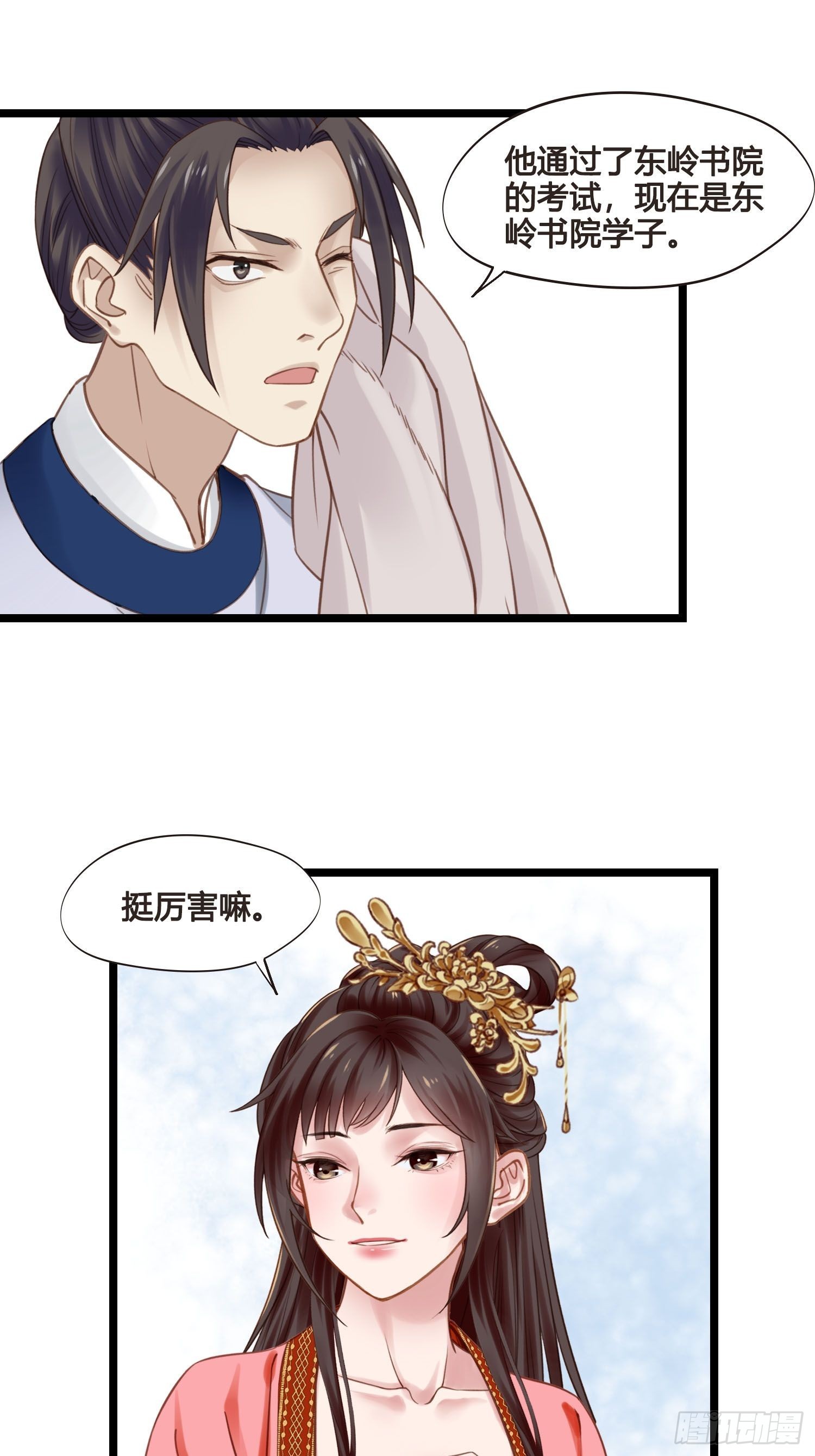 《设定一直在坑我》第038话你居然会被他欺负 第24页