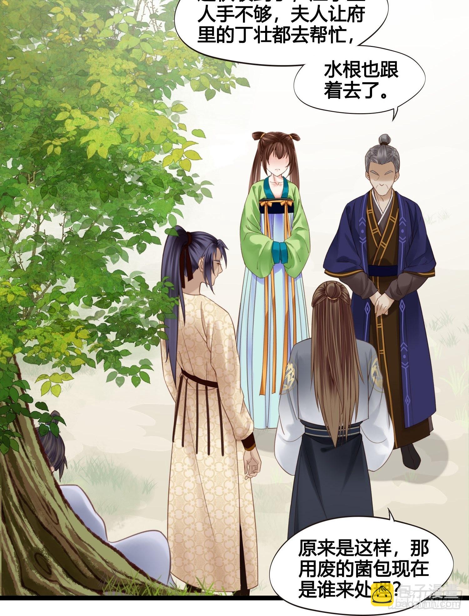 《设定一直在坑我》第037话上门送温暖 第12页