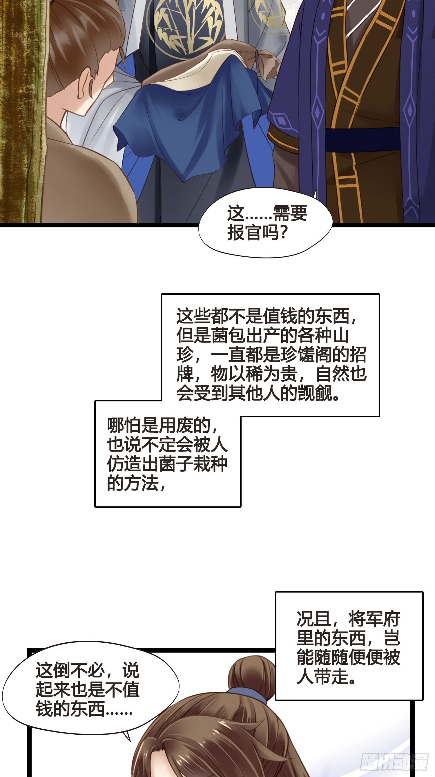 《设定一直在坑我》第037话上门送温暖 第15页