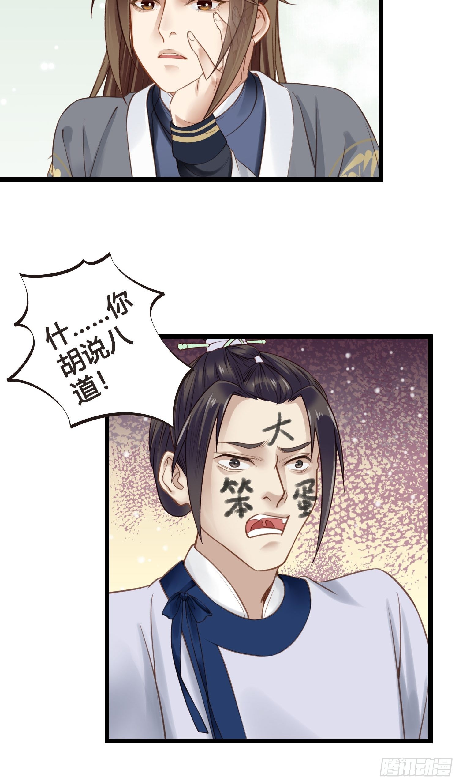 《设定一直在坑我》第037话上门送温暖 第20页